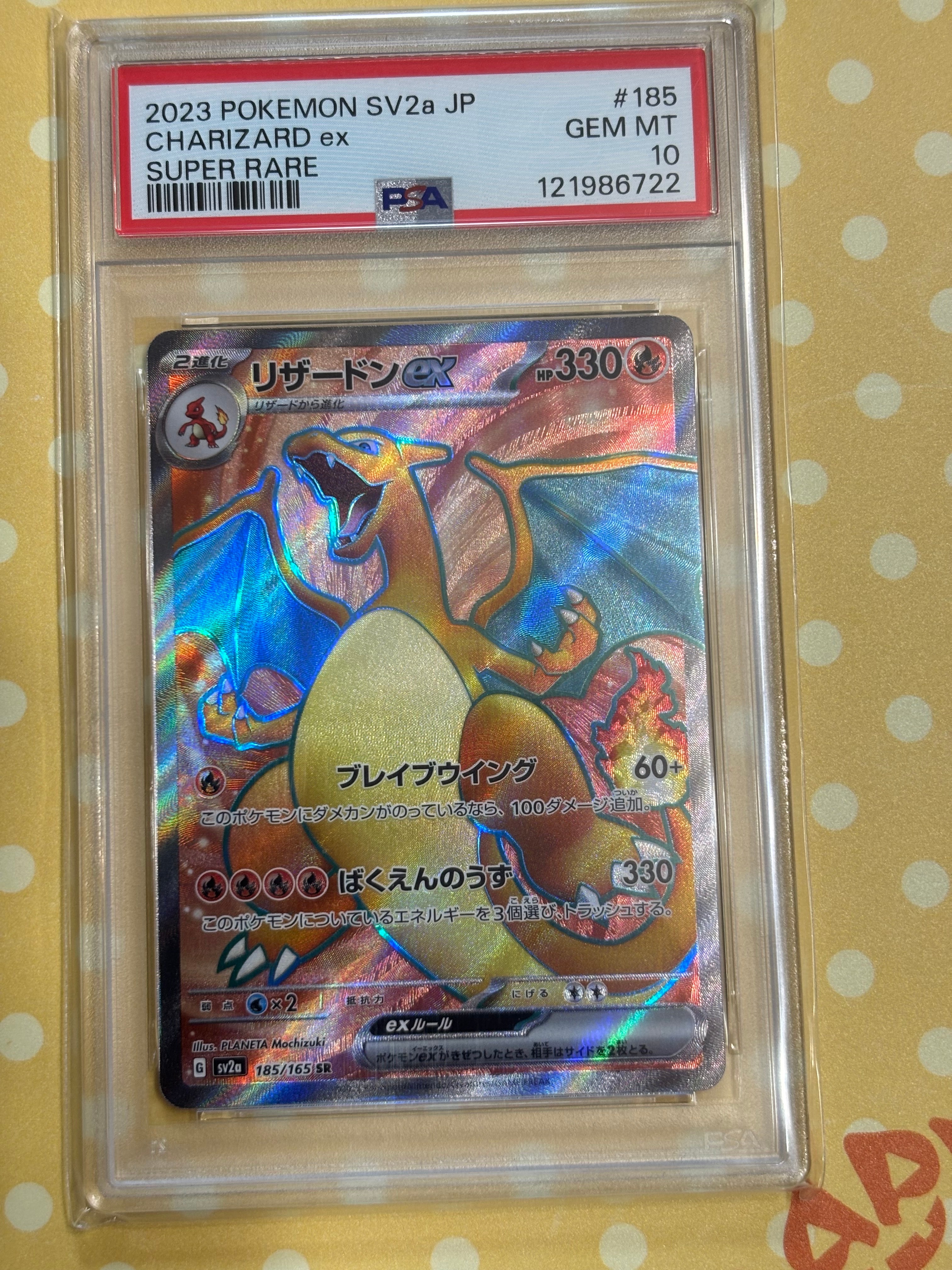 リザードンex SR[SV2a 185/165](強化拡張パック「ポケモンカード151」)