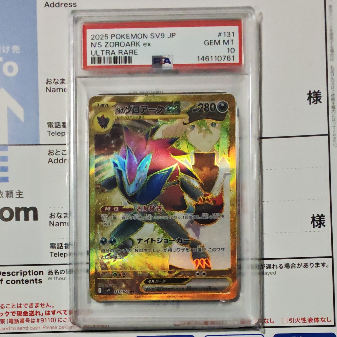 PSA10】Nのゾロアークex :エラー版 UR [SV9 131/100](拡張パック