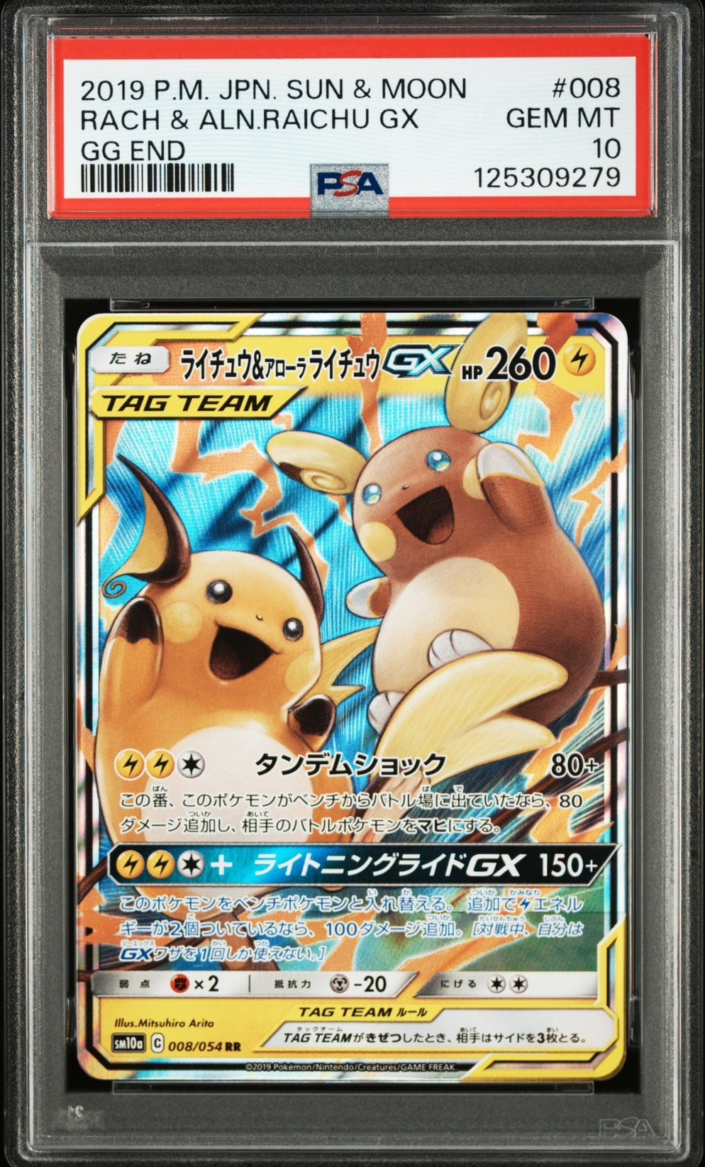 PSA10】ライチュウ&アローラライチュウGX RR [SM10a 008/054](強化拡張
