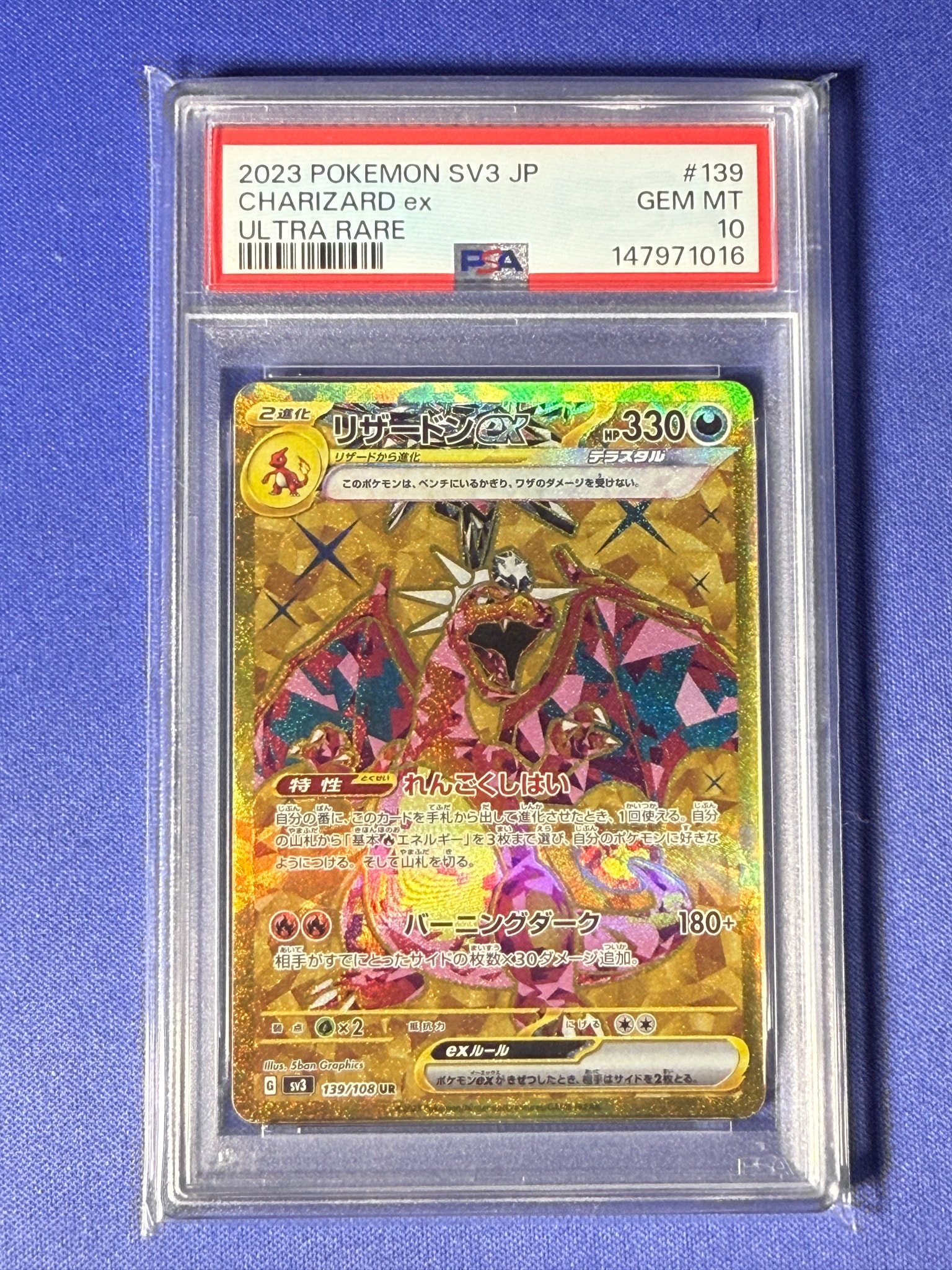 リザードンex UR SV3 黒炎の支配者 139/108 psa10 sar リザードンex UR[SV3 139/108](拡張パック「黒炎の支配者」)通販・買取