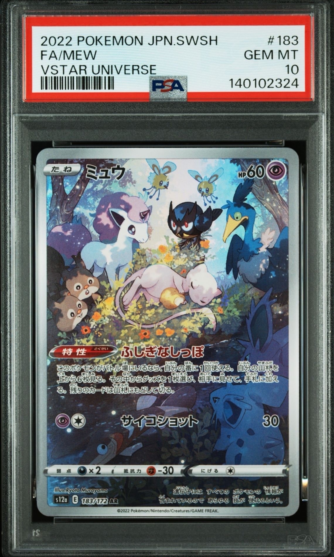 ミュウ AR[s12a 183/172](ハイクラスパック「VSTARユニバース」)