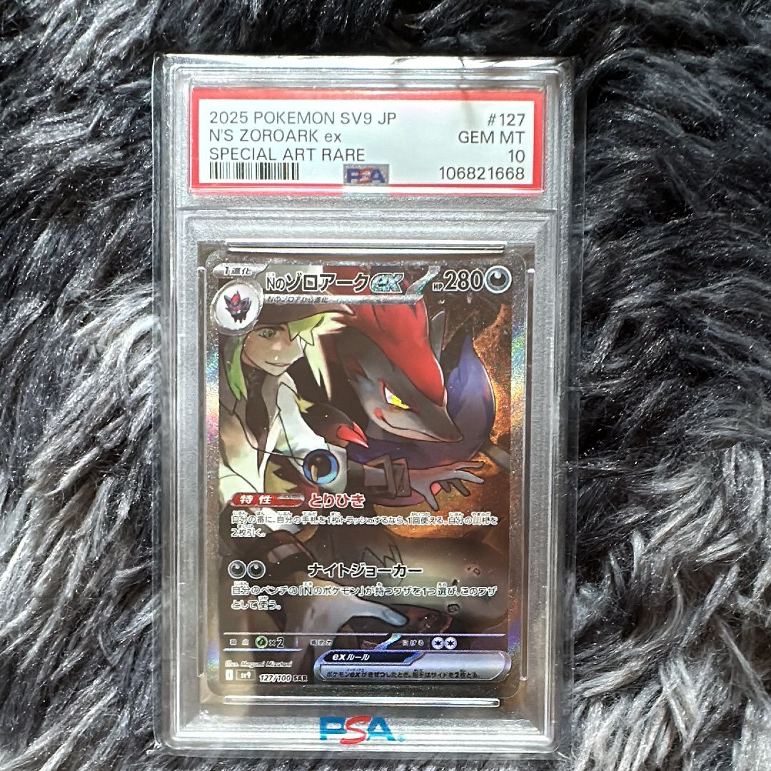 Nのゾロアークex SAR [SV9 127/100](拡張パック「バトルパートナーズ」)
