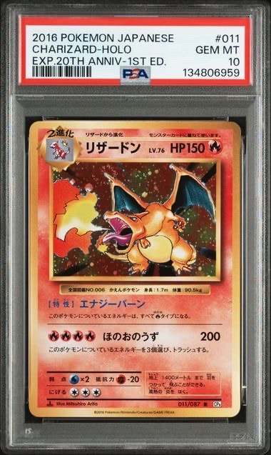 リザードン R :1ED [CP6 011/087](コンセプトパック「ポケットモンスターカードゲーム 拡張パック 20th Anniversary」)