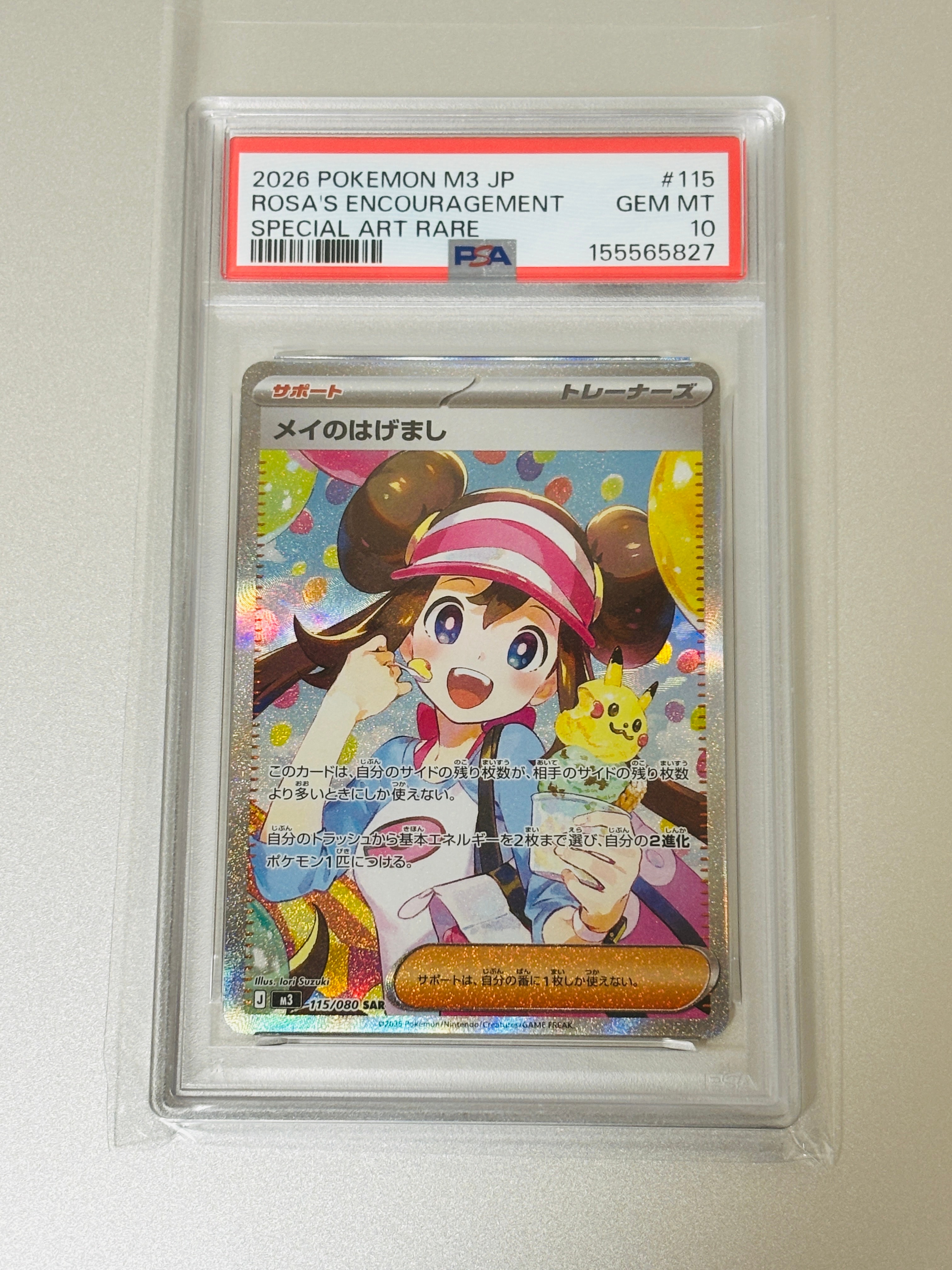 メイのはげまし SAR [M3 115/080](拡張パック「ムニキスゼロ」)