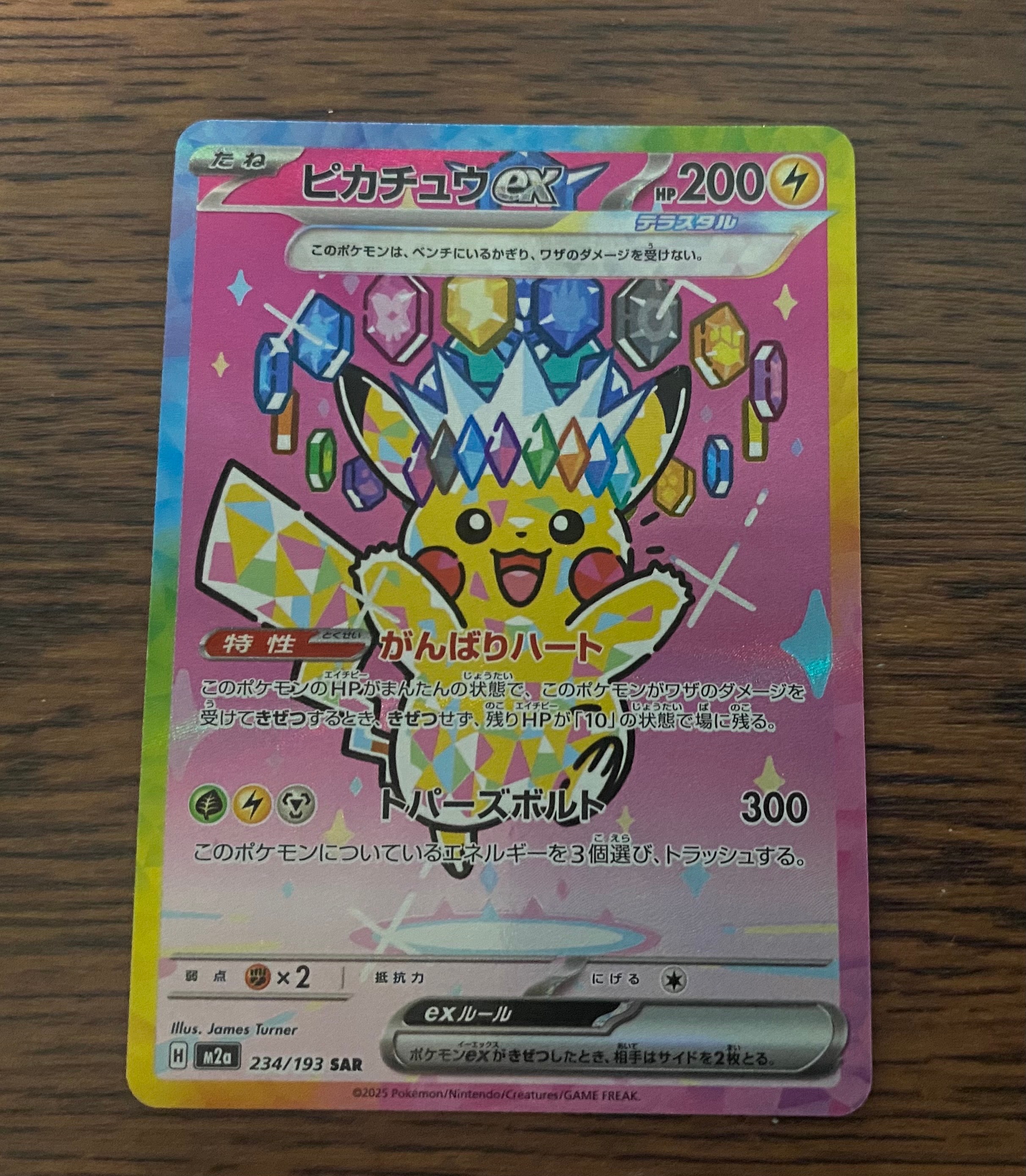 ピカチュウex SAR [M2a 234/193](ハイクラスパック「MEGAドリームex」)