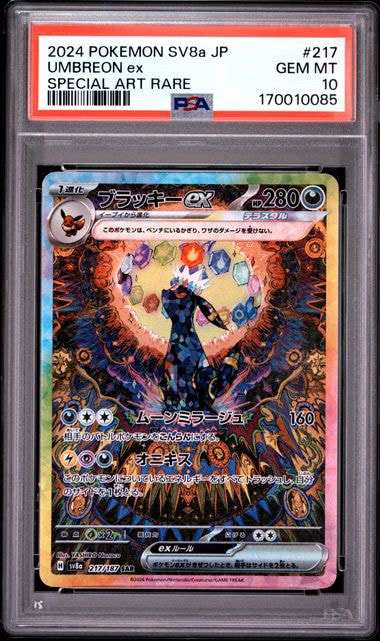 PSA9】ブラッキーex SAR [SV8a 217/187](ハイクラスパック「テラスタル