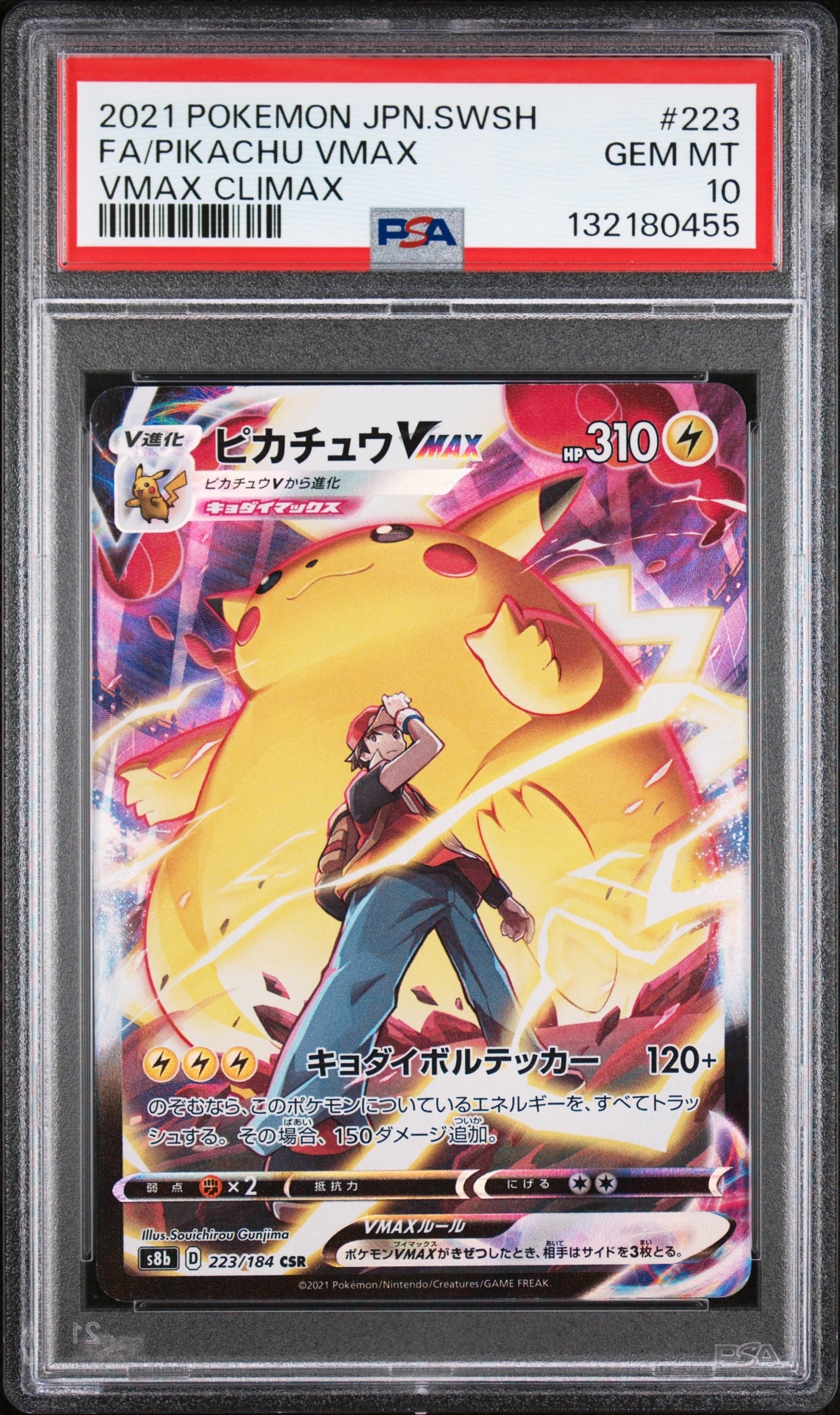 ピカチュウVMAX CSR[s8b 223/184](ハイクラスパック「VMAXクライマックス」)