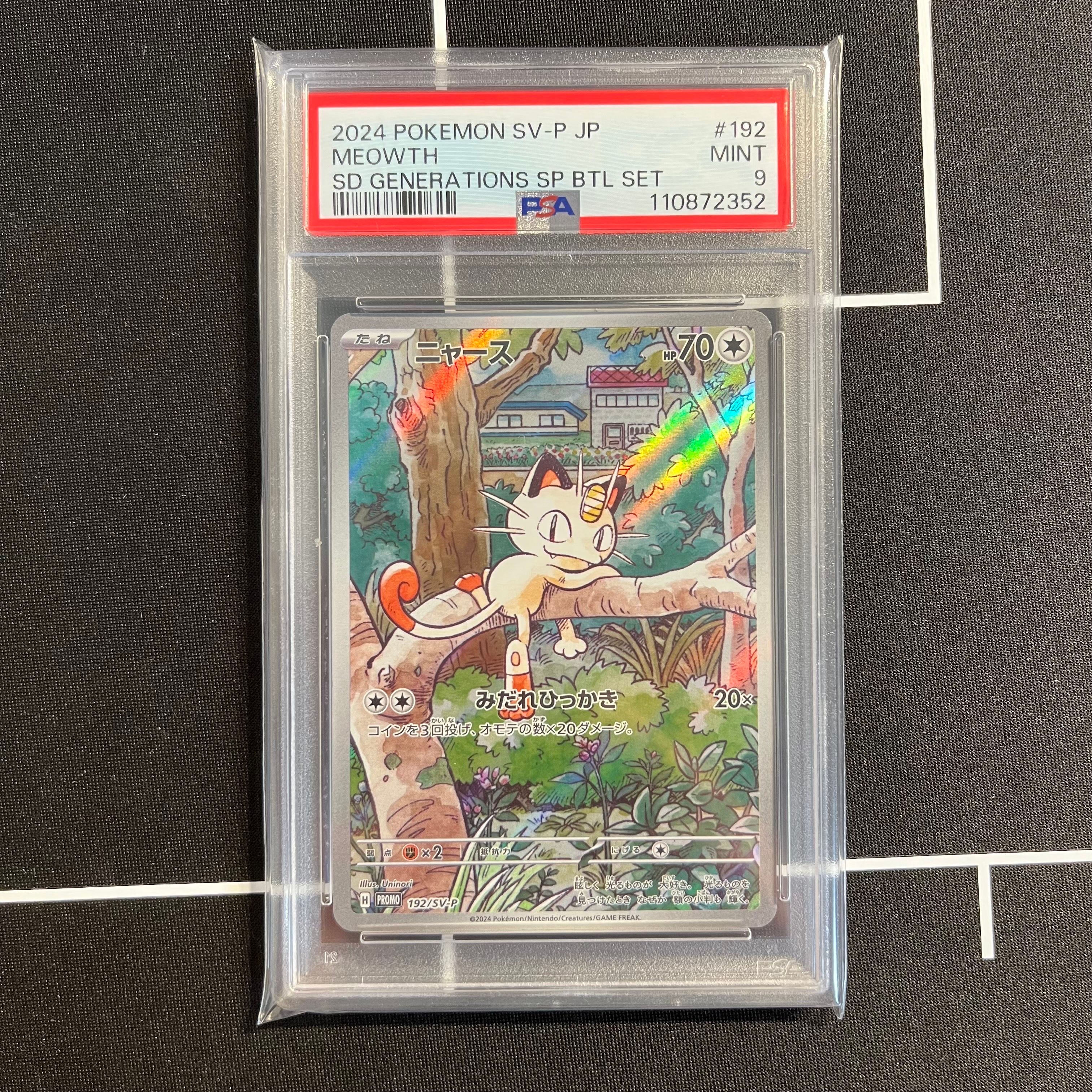 ニャース P [SV-P 192](スタートデッキ Generations「スペシャルバトルセット」)