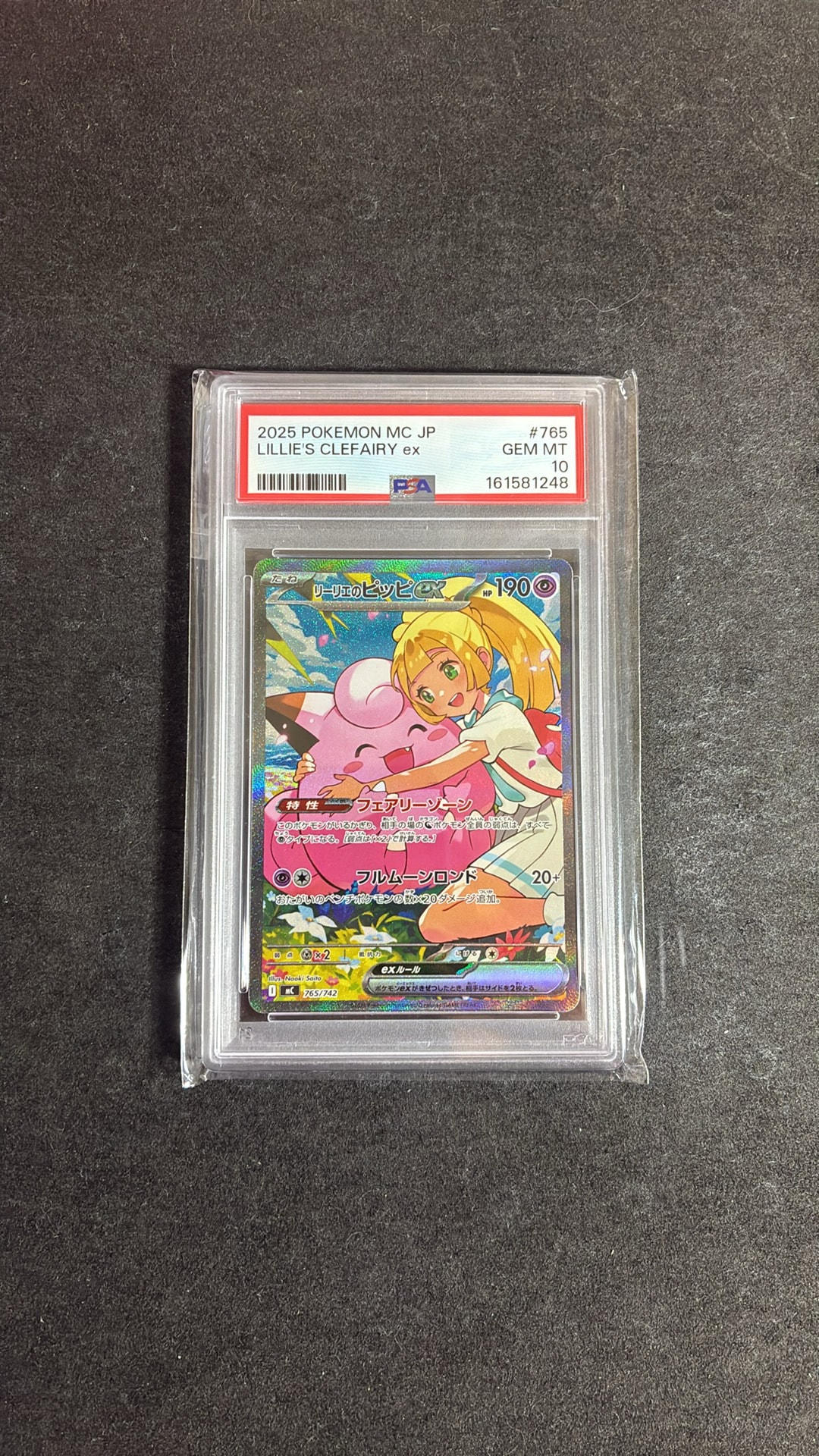 リーリエのピッピex SAR仕様 [MC 765/742](スタートデッキ100「バトル