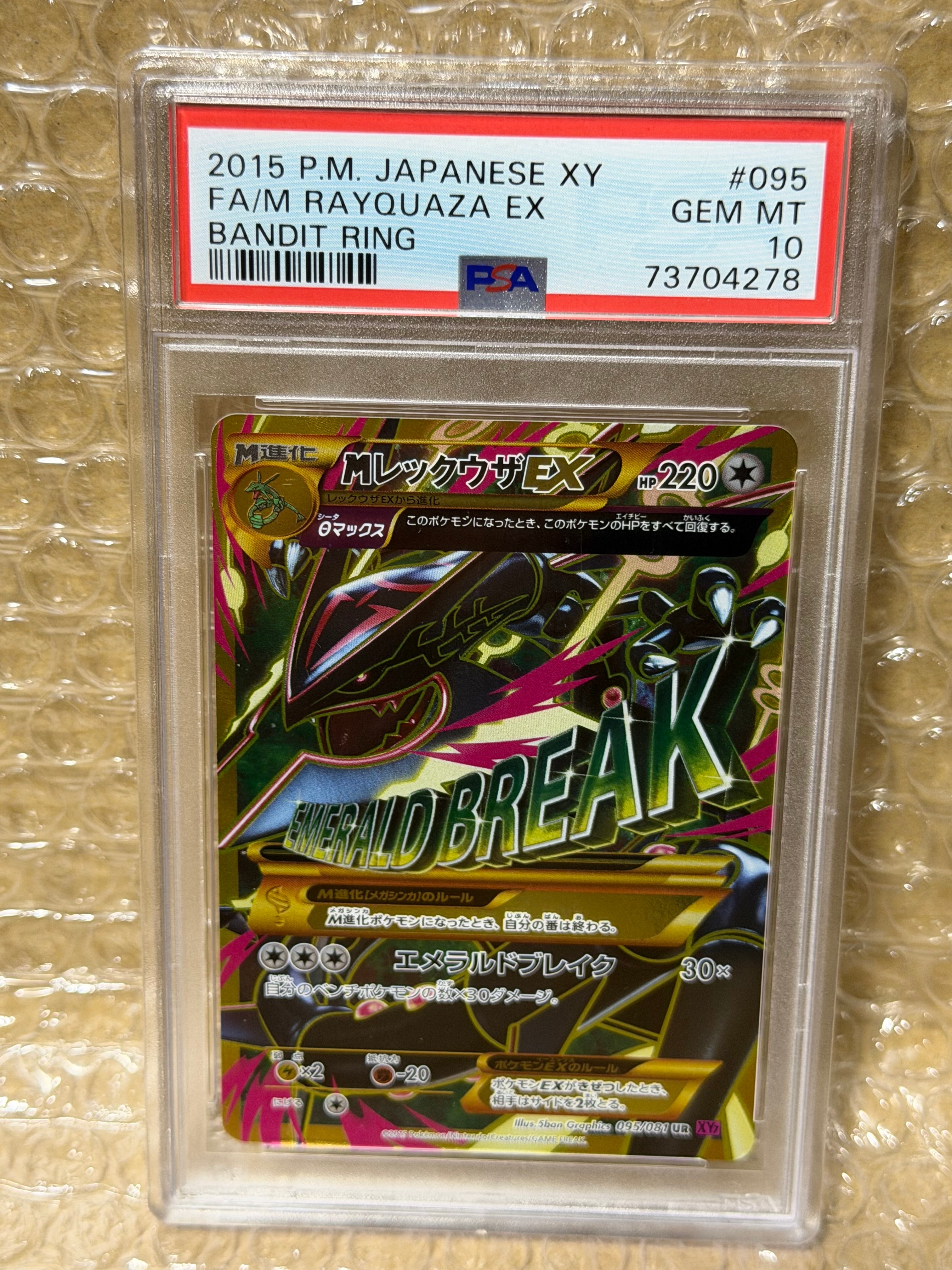 ☆PSA10☆ MレックウザEX UR 1ED XY7 095/081 MレックウザEX UR :1ED [XY7 095/081](拡張パック「バンデットリング
