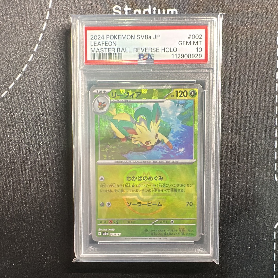PSA10】リーフィア :マスターボールミラー [SV8a 002/187](ハイクラス