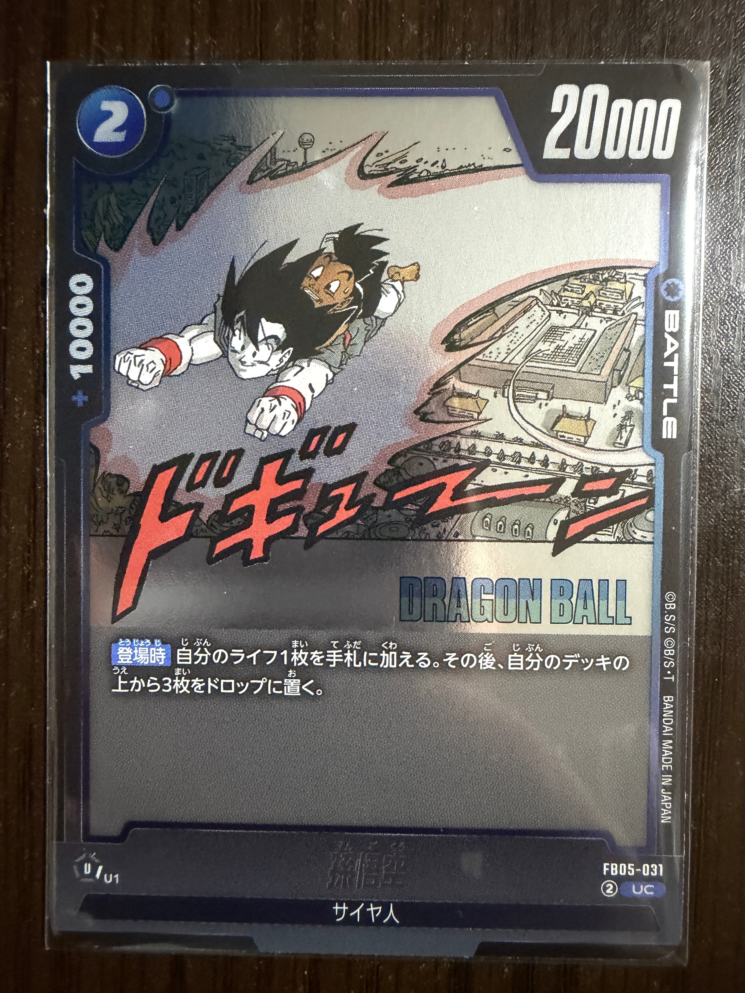 PSA10】孫悟空 UC☆ [FB05-031](フュージョンワールド「リミテッド