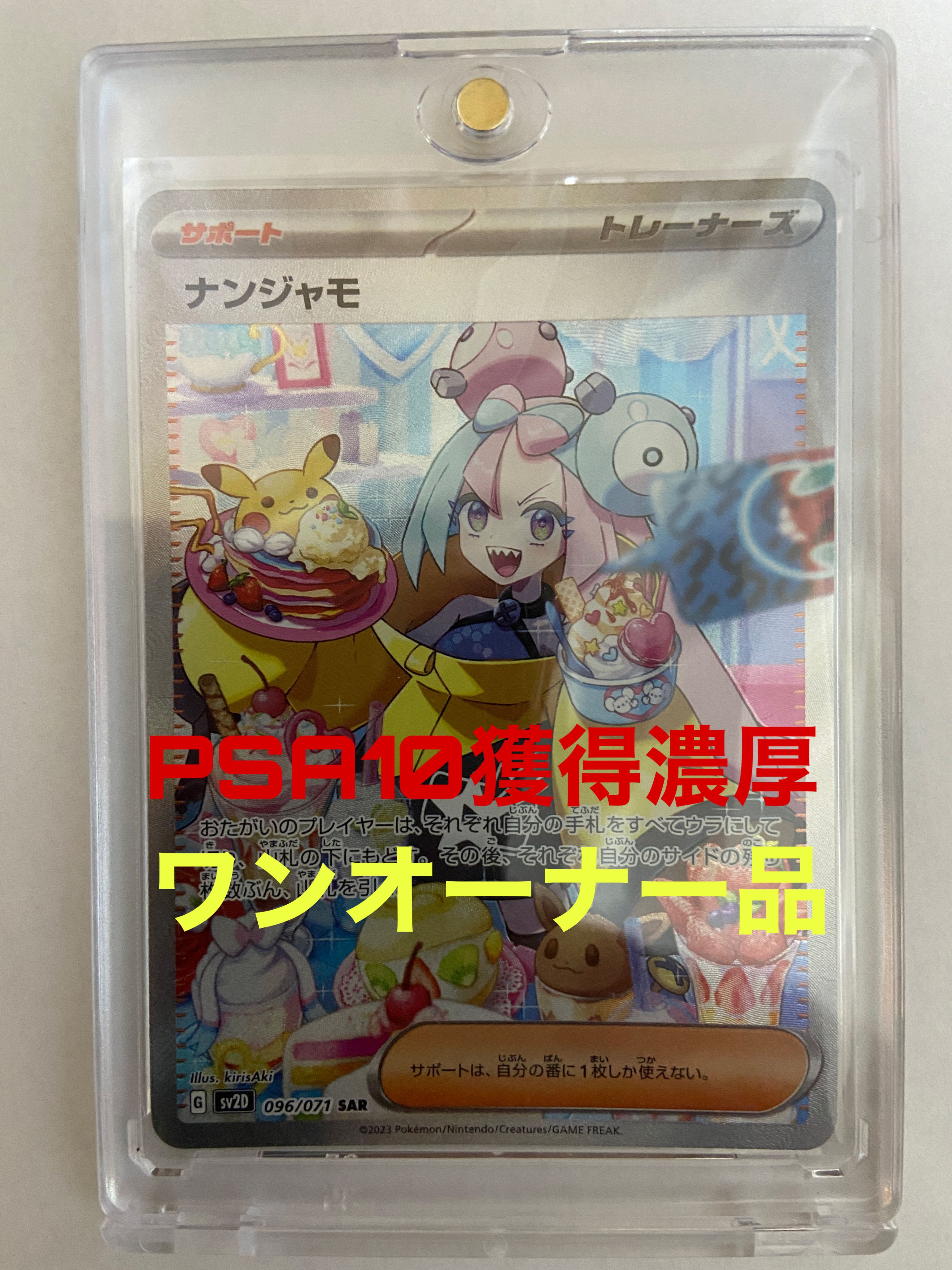 ナンジャモ SAR[SV2D 096/071](拡張パック「クレイバースト」)