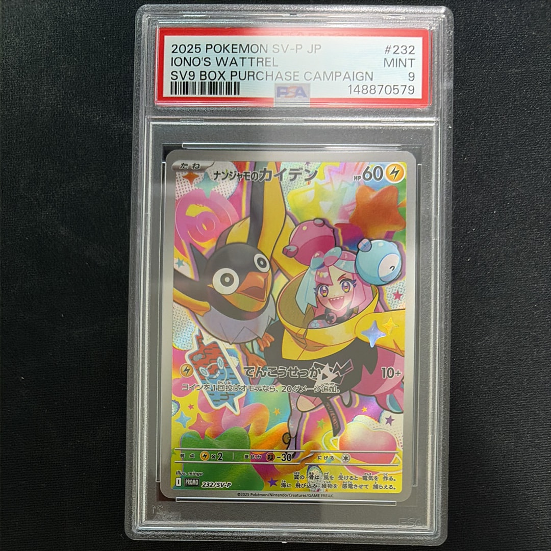 ナンジャモのカイデン P [SV-P 232](プロモーションカード「拡張パック