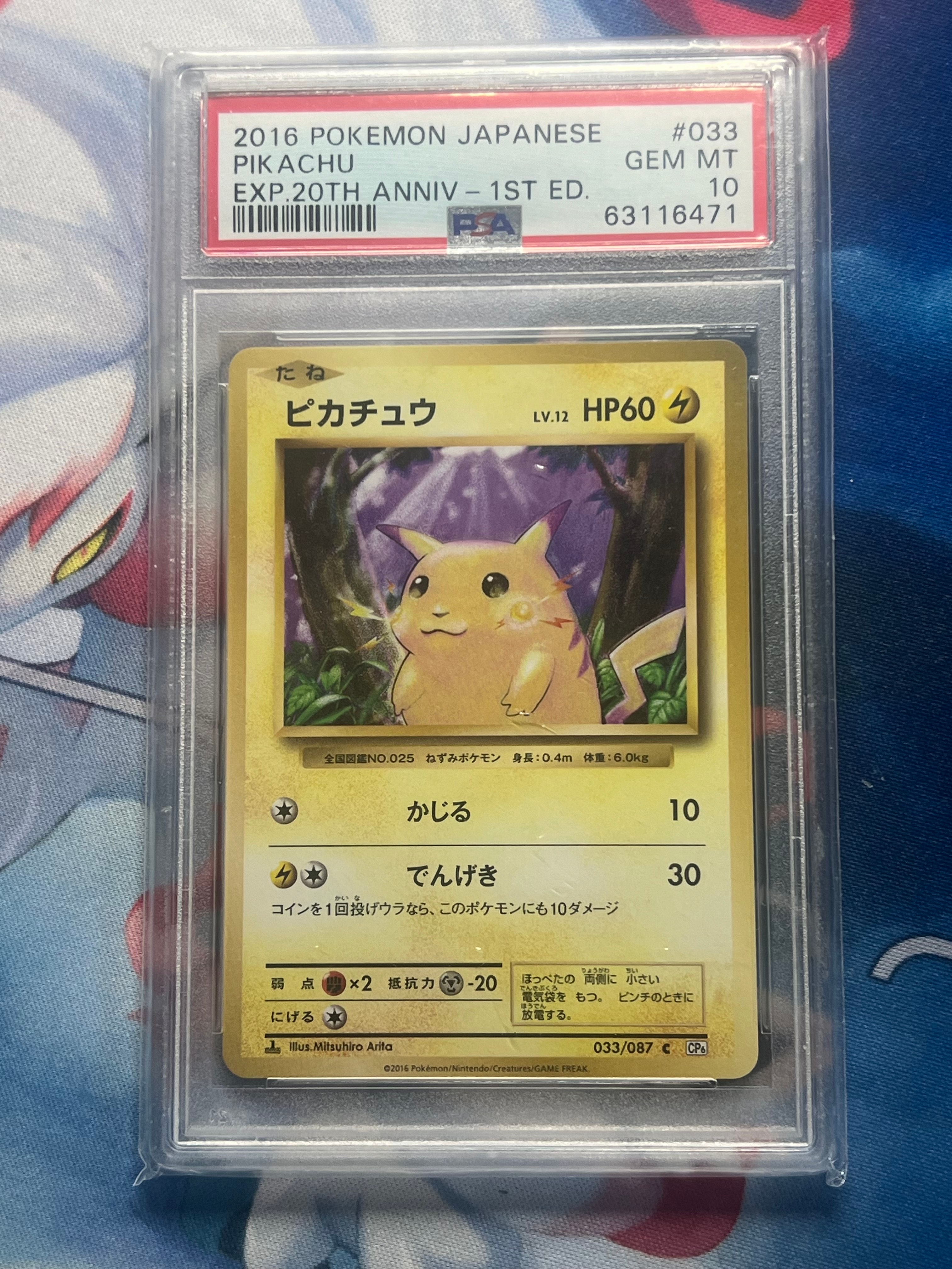 ピカチュウ C :1ED [CP6 033/087](コンセプトパック「ポケットモンスターカードゲーム 拡張パック 20th Anniversary」)