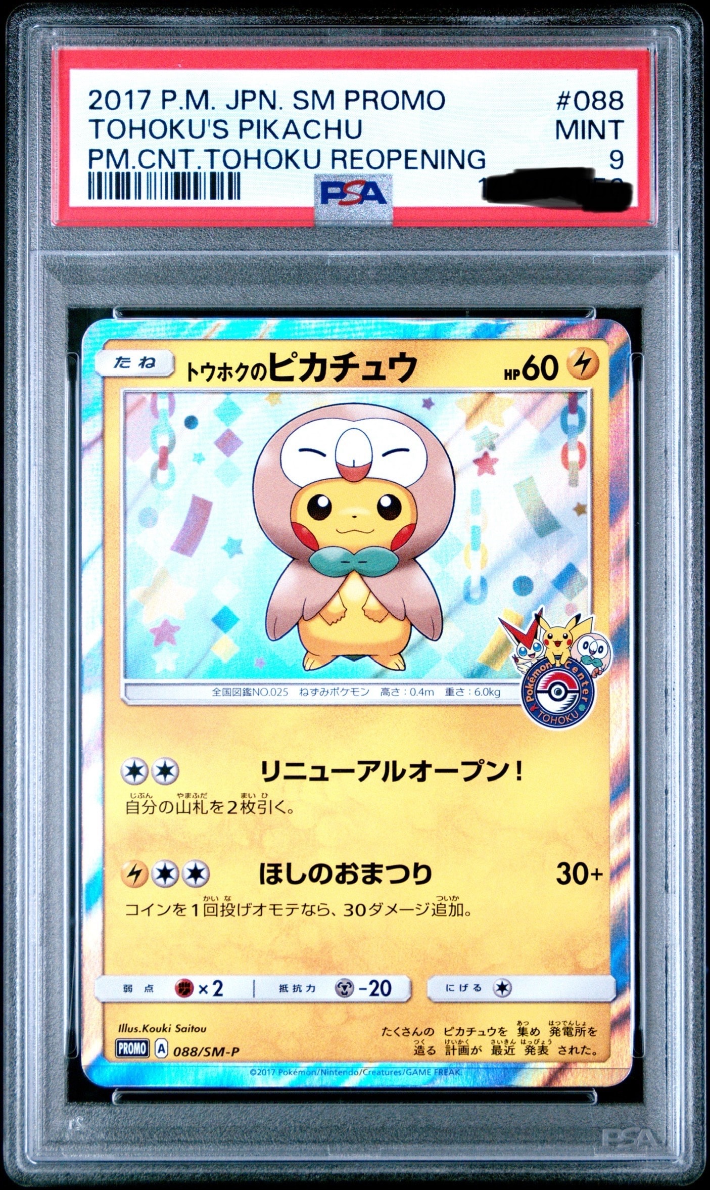 PSA9】トウホクのピカチュウ: プロモ[SM-P 088](プロモーションカード