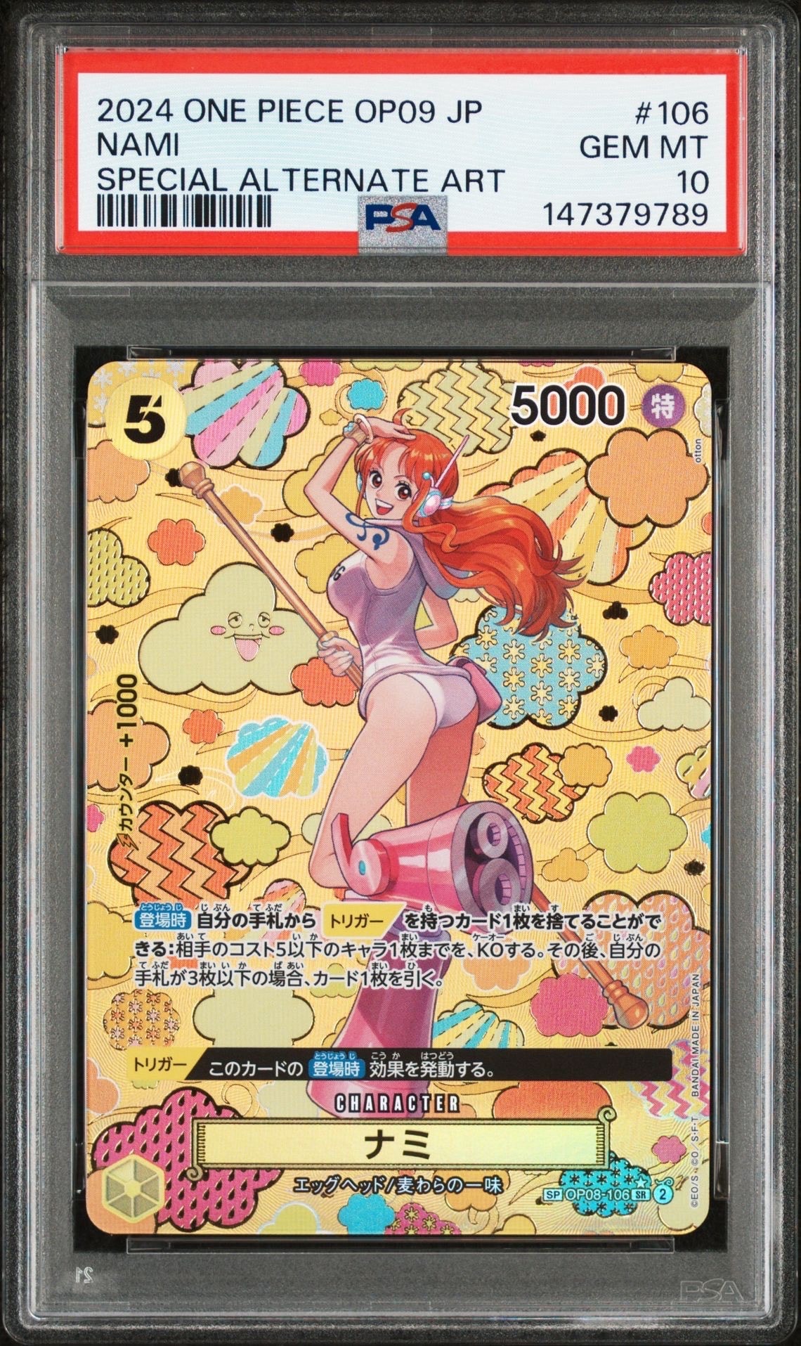 ナミ SR-SPC [OP08-106](ブースターパック「新たなる皇帝」)