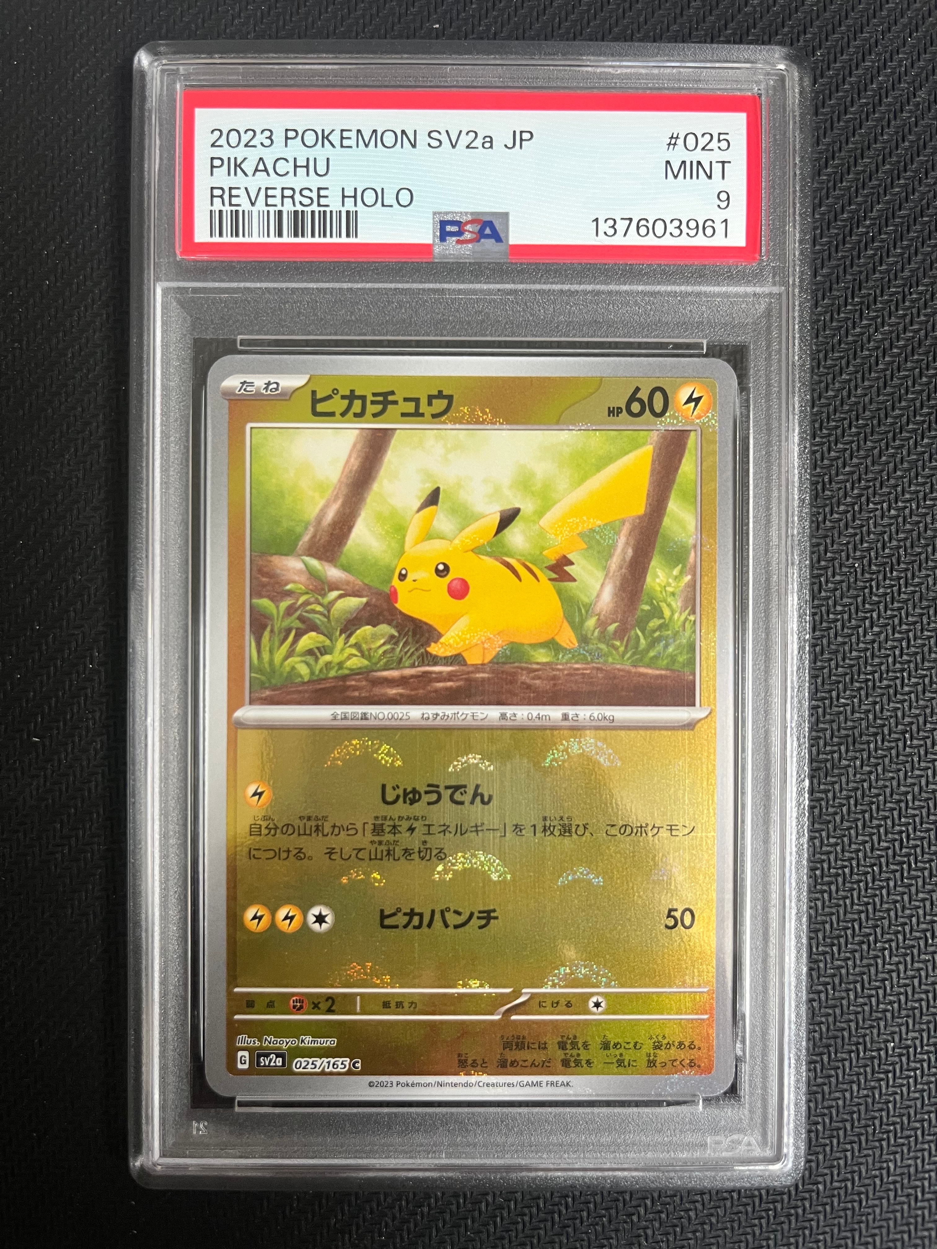ピカチュウ C: モンスターボールミラー[SV2a 025/165](強化拡張パック「ポケモンカード151」)