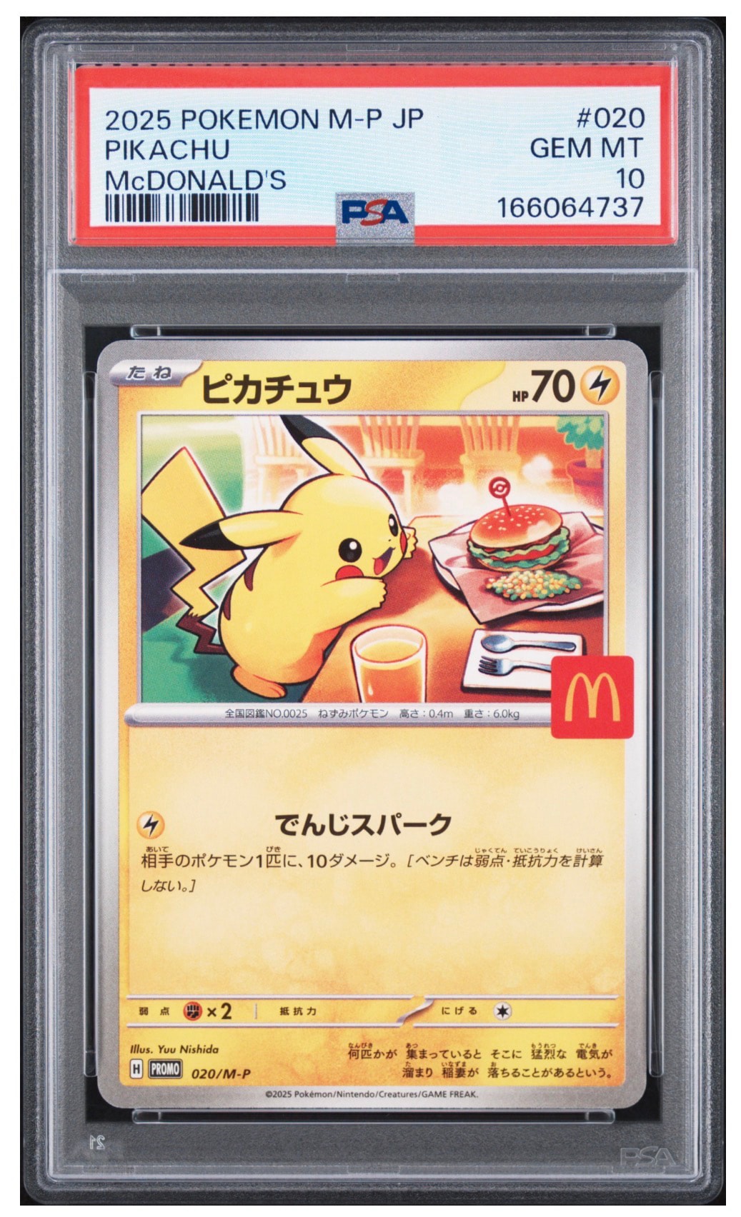 ピカチュウ P [M-P 020](プロモカードパック「マクドナルド ハッピー