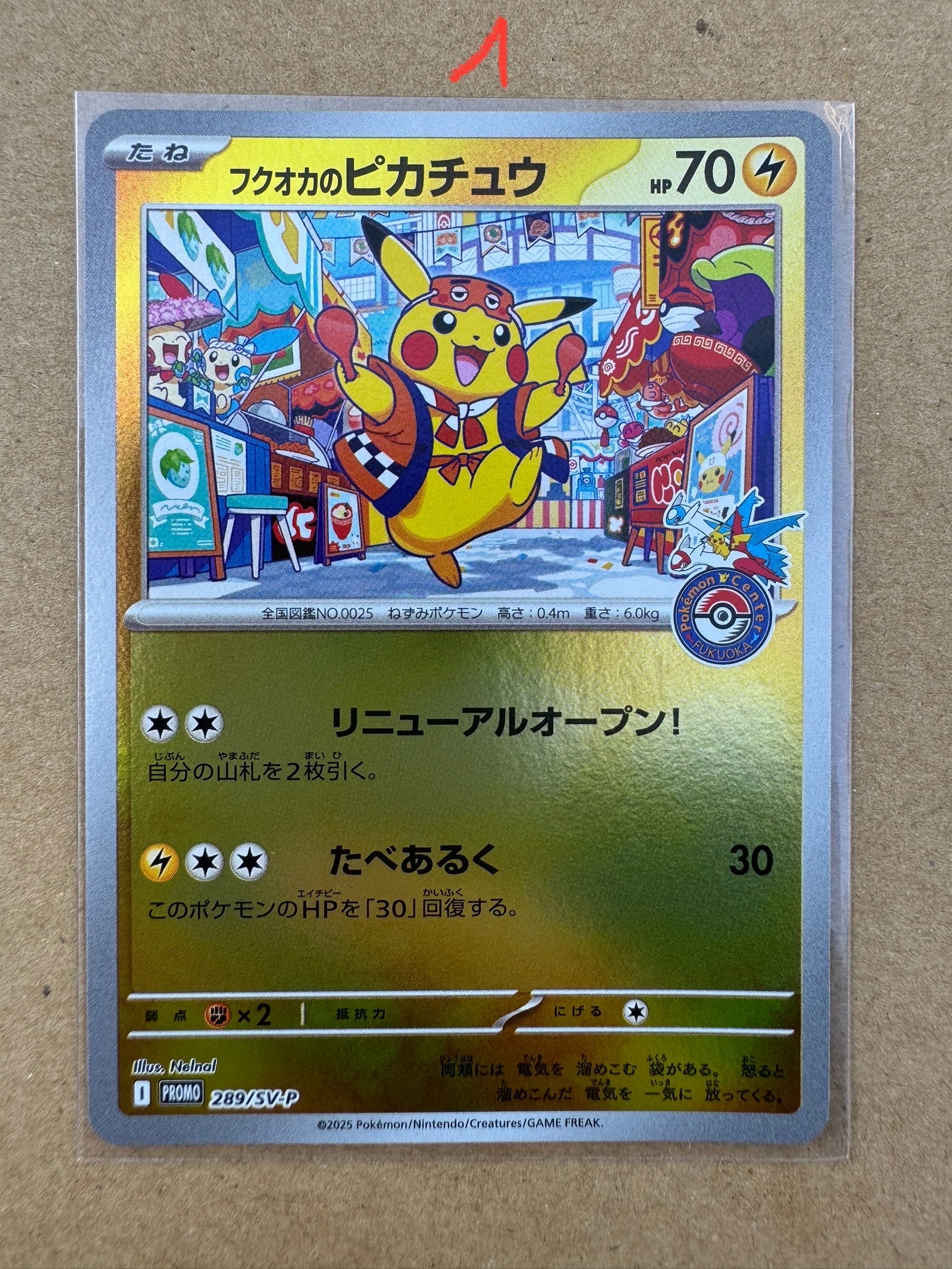 フクオカのピカチュウ P [SV-P 289](スペシャルBOX「ポケモンセンターフクオカ」)