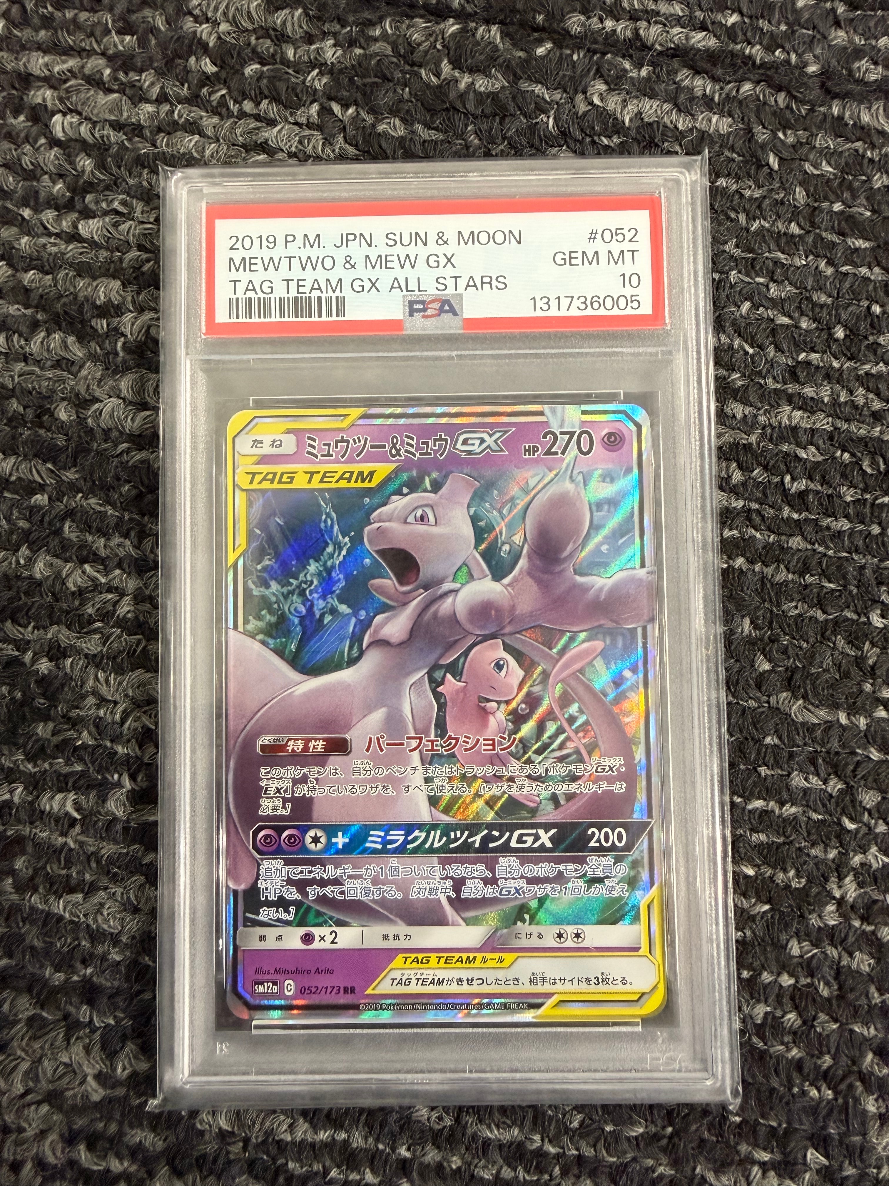 ミュウツー&ミュウGX RR [SM12a 052/173](ハイクラスパック「TAG TEAM GX タッグオールスターズ」)
