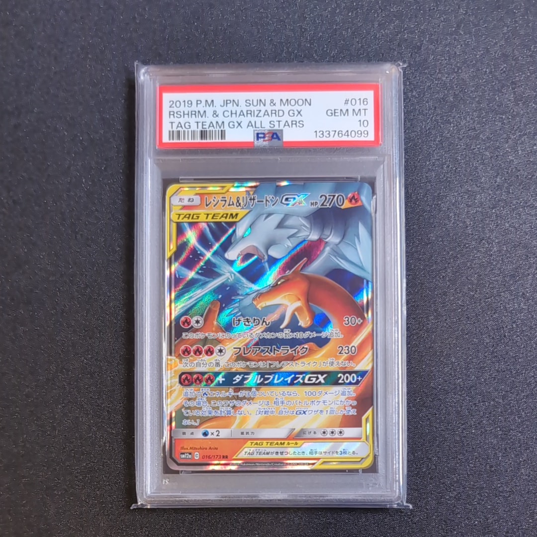 レシラム&リザードンGX RR [SM12a 016/173](ハイクラスパック「TAG TEAM GX タッグオールスターズ」)