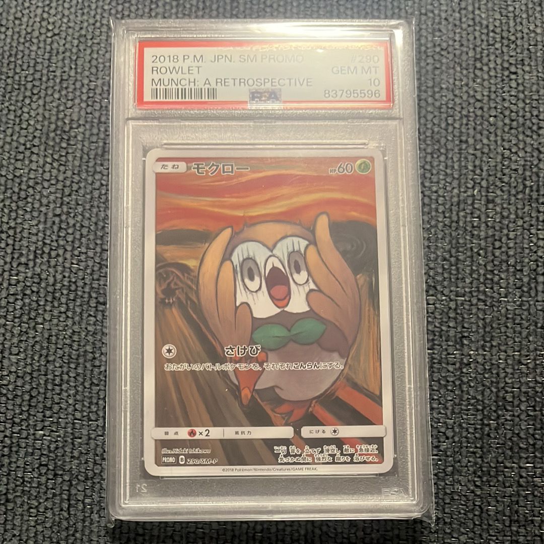モクロー ムンク展: プロモ[290 SM-P](プロモーションカード「SM-P」)