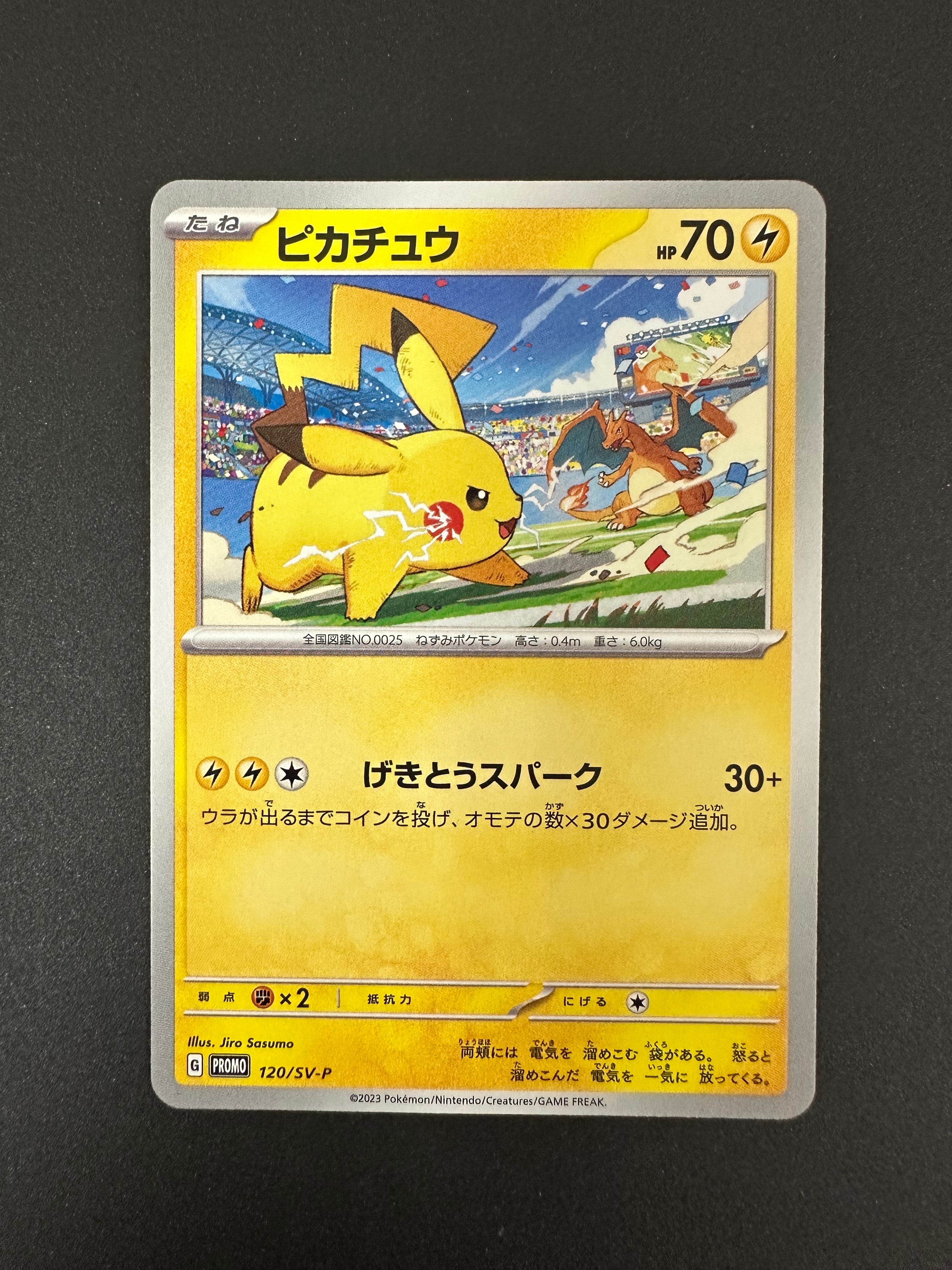 ピカチュウ: プロモ [SV-P 120](プロモーションカード「SV-P」)