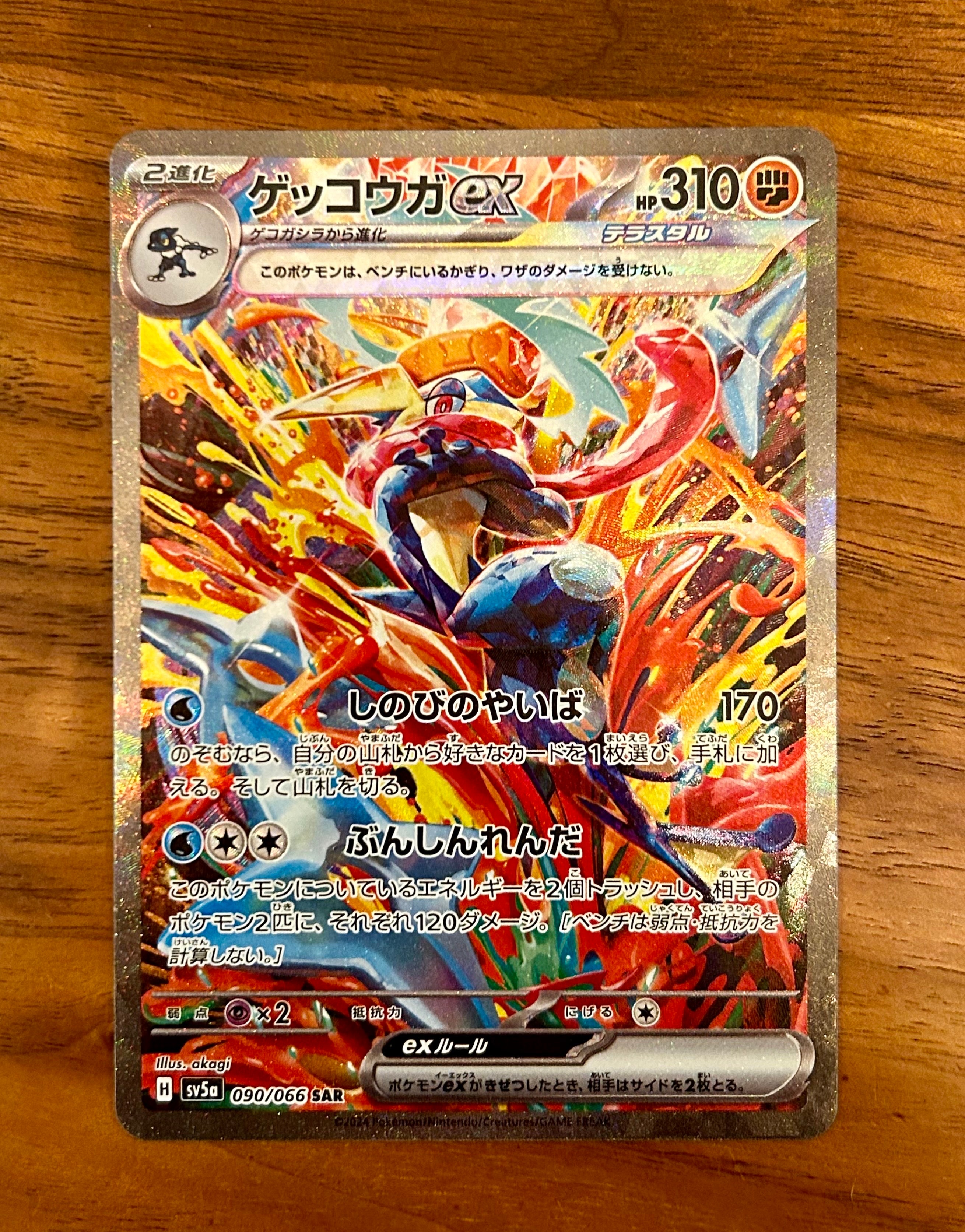 ゲッコウガex SAR [SV5a 090/066](強化拡張パック「クリムゾンヘイズ」)
