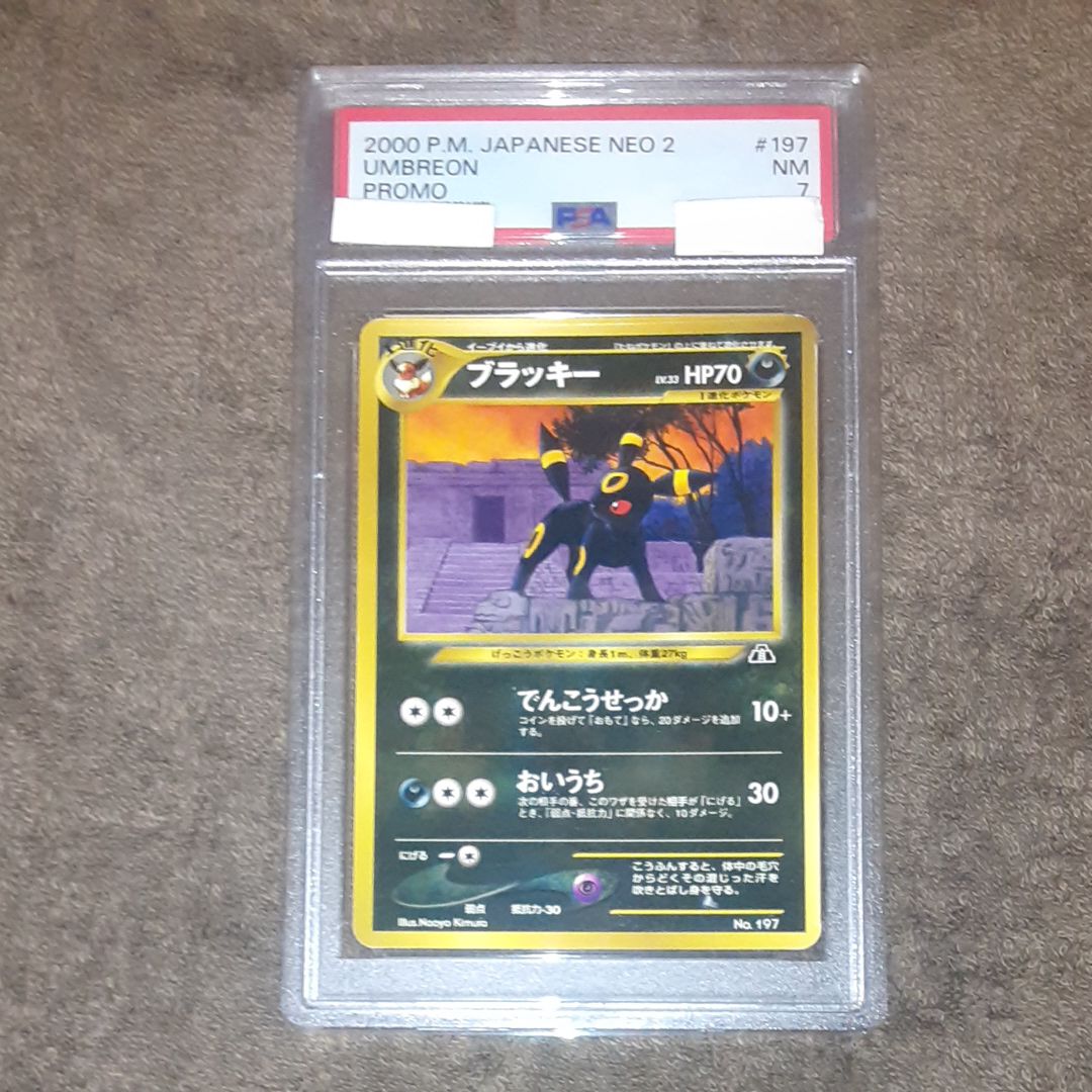 ブラッキープレミアムファイル2: 旧裏[neoP2 No.197](プレミアムファイル2)