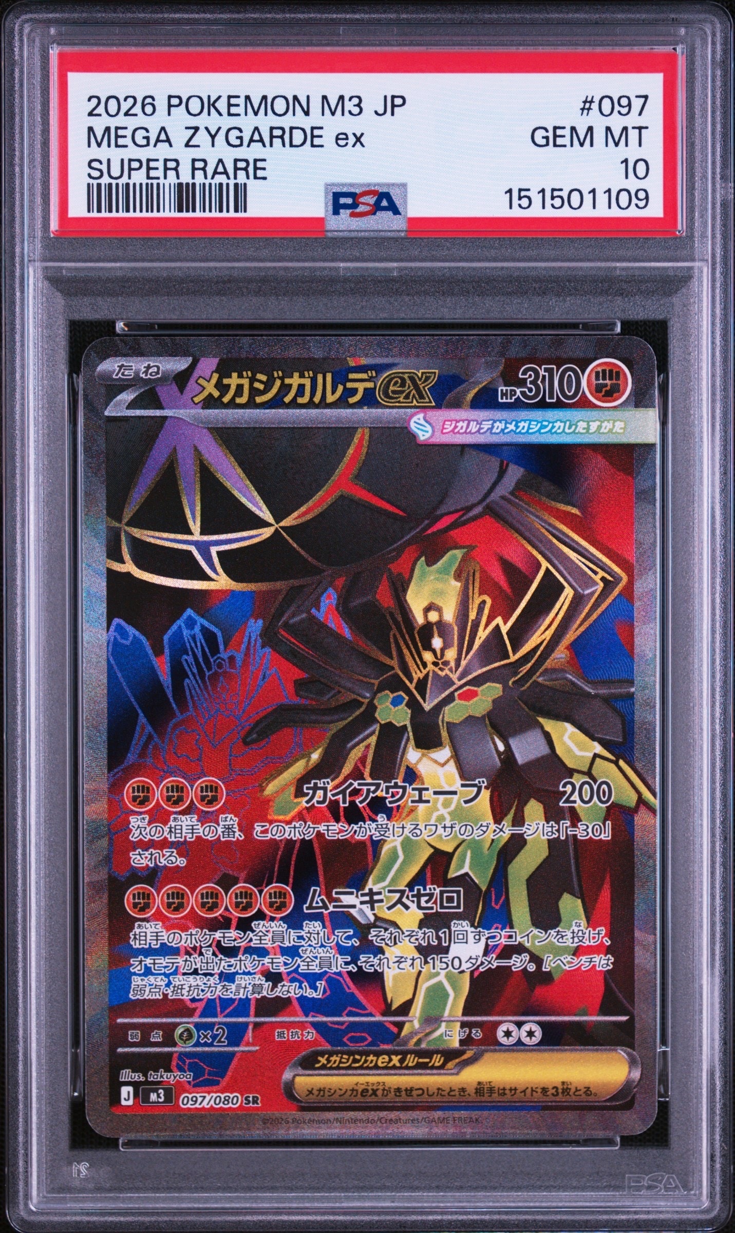 メガジガルデex SR [M3 097/080](拡張パック「ムニキスゼロ」)