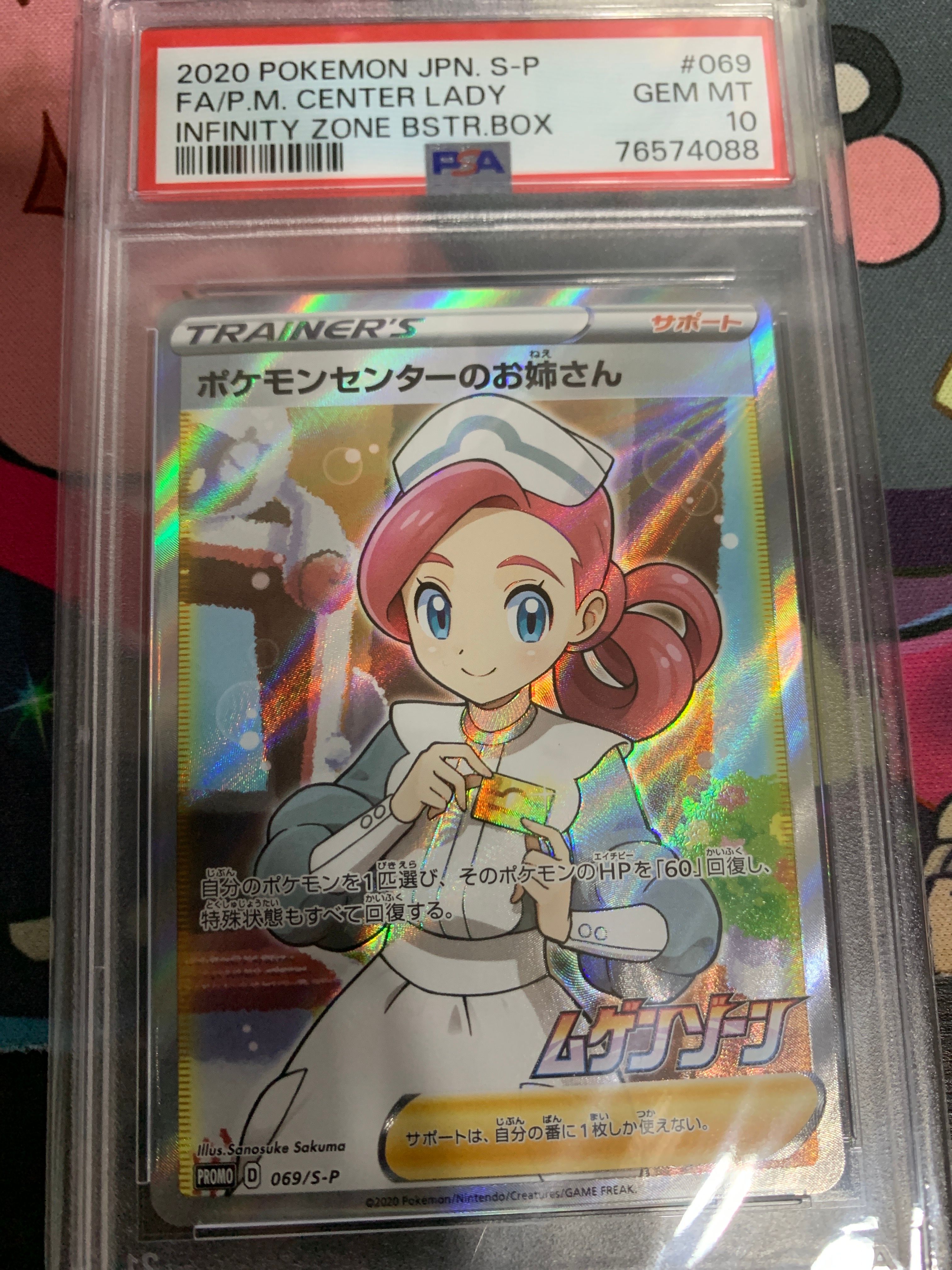 ポケモンセンターのお姉さん: プロモ[S-P 069](プロモーションカード「S-P」)