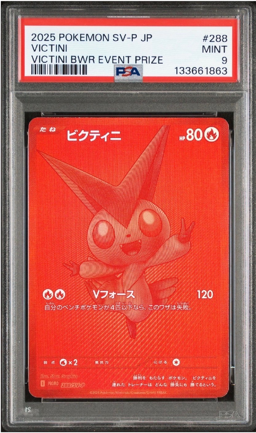 ビクティニ P [SV-P 288](プロモーションカード「ビクティニBWR争奪戦 上位賞 / おうちでブラックボルト・ホワイトフレア デッキ構築戦キャンペーン)