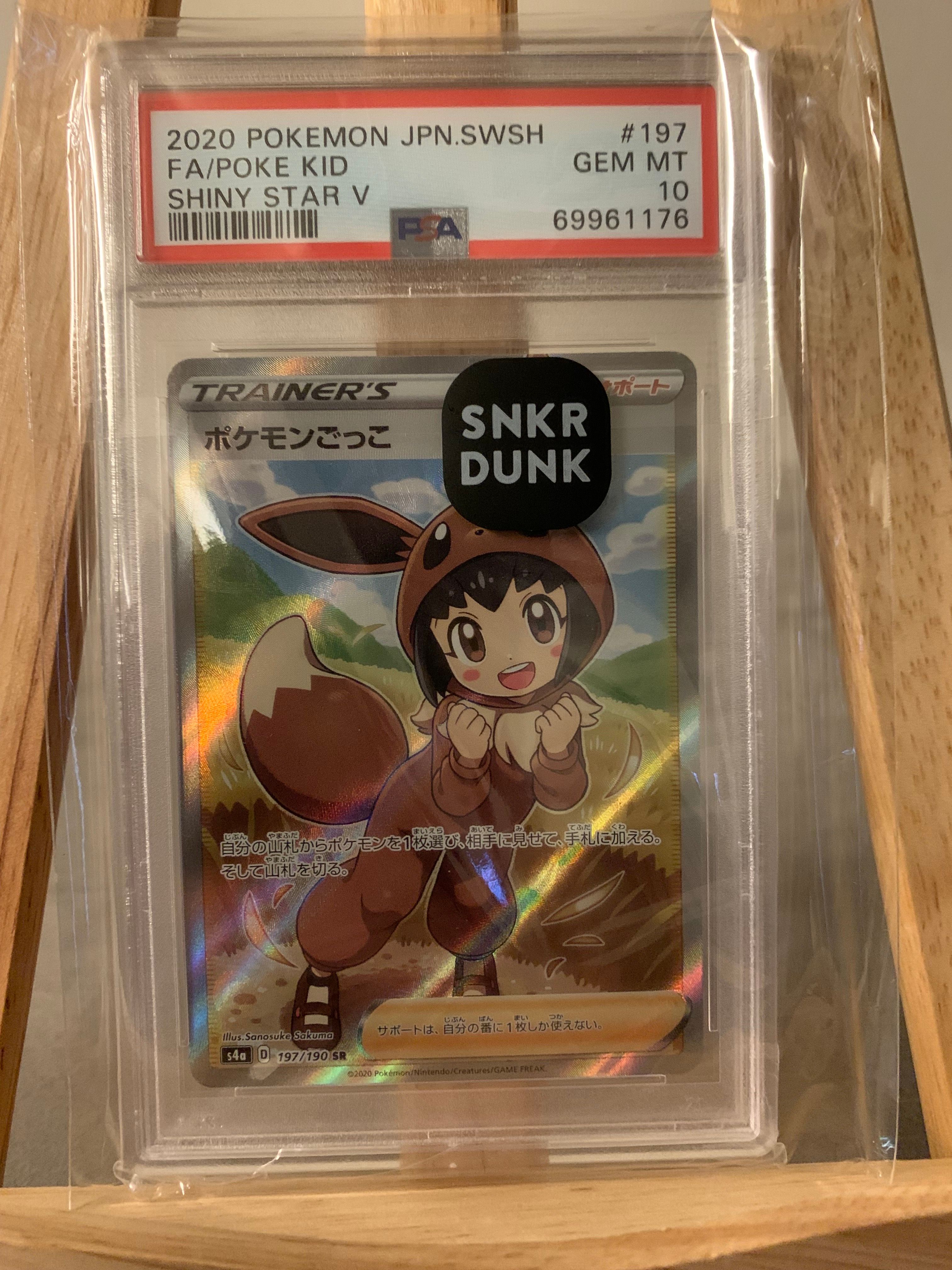 ポケモンごっこ SR[S4a 197/190](ハイクラスパック「シャイニースターV」)