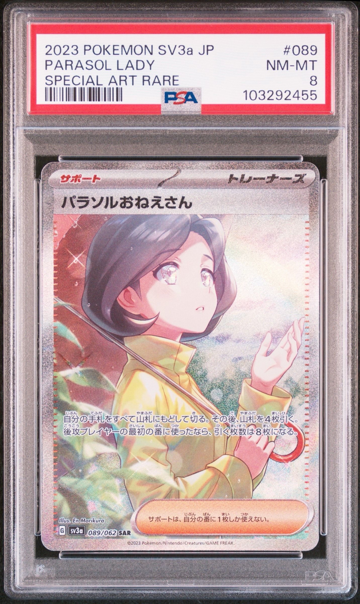 パラソルおねえさん SAR[SV3a 089/062](強化拡張パック「レイジングサーフ」)