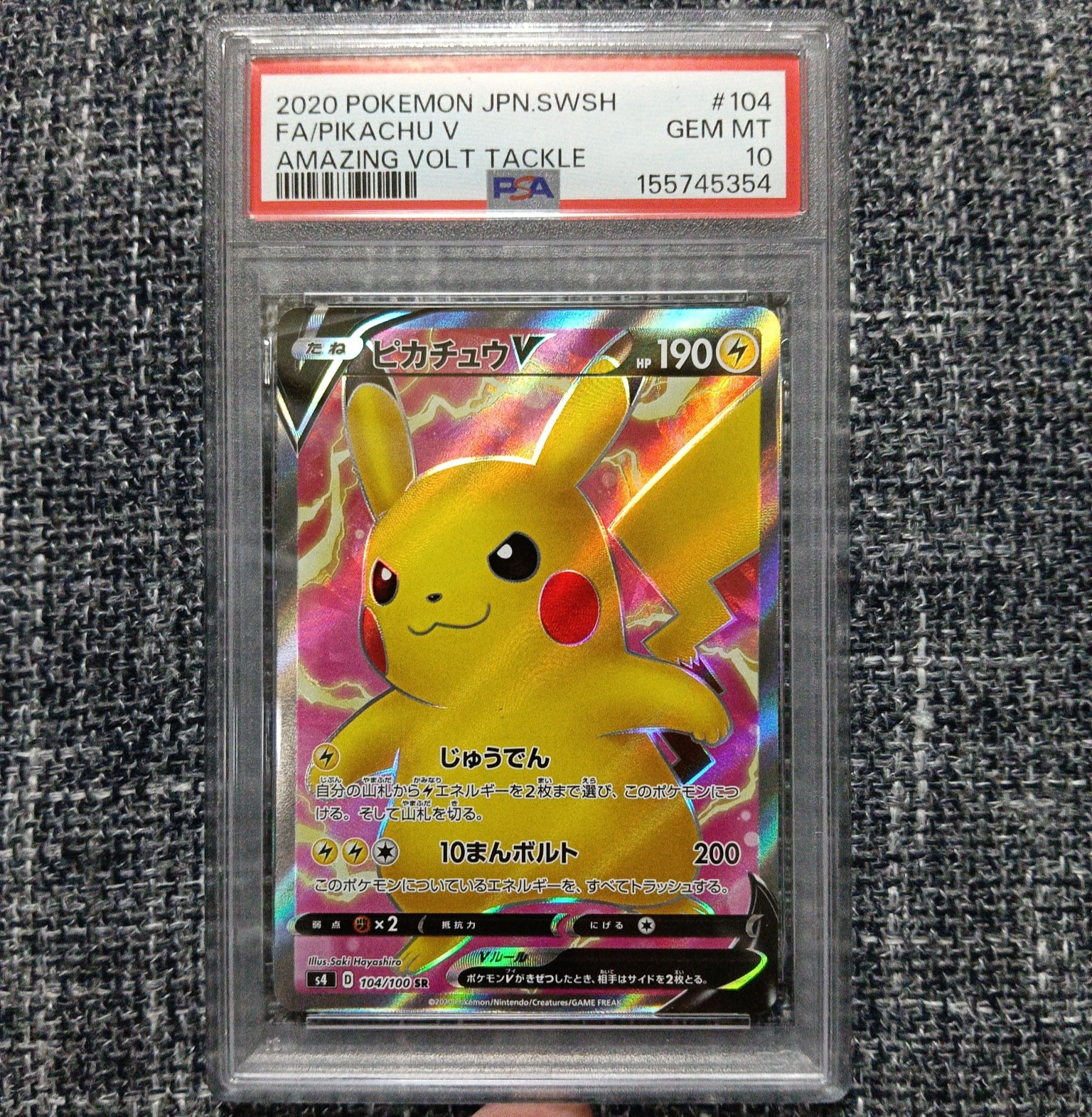 ピカチュウV SR[S4 104/100](拡張パック「仰天のボルテッカー」)の新品