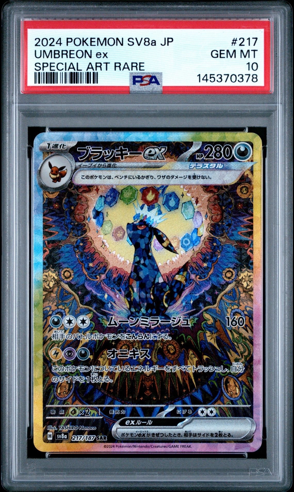 ブラッキーex SAR [SV8a 217/187](ハイクラスパック「テラスタルフェスex」)