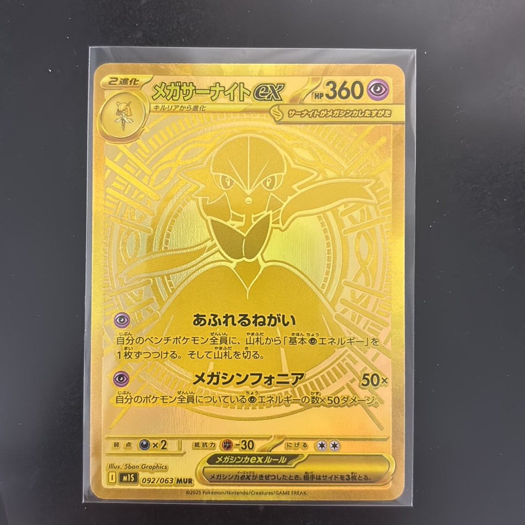 メガサーナイトex MUR [M1S 092/063](拡張パック「メガシンフォニア