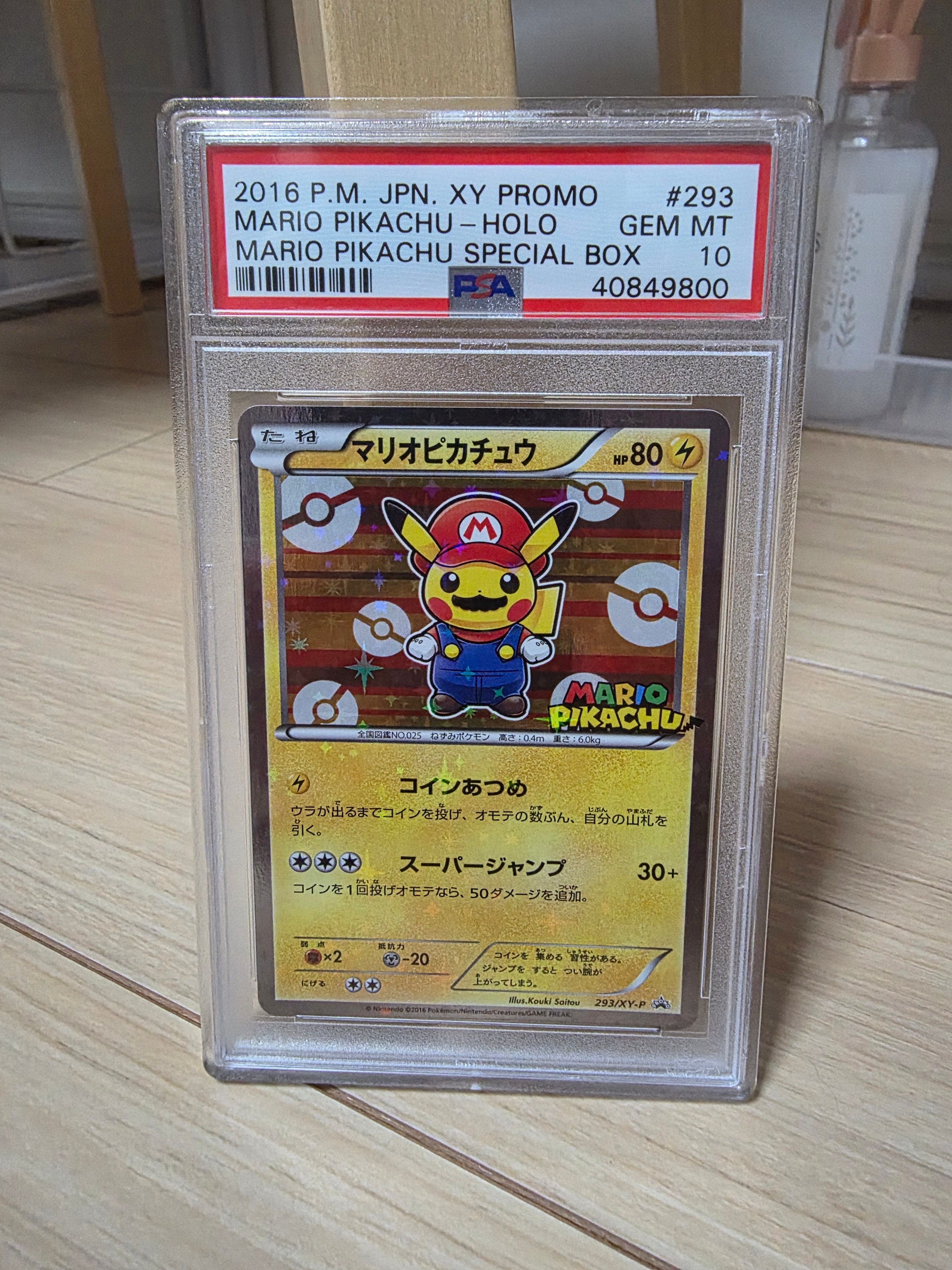 マリオピカチュウ: プロモ[XY-P 293/XY-P](プロモーションカード「XY-P」)