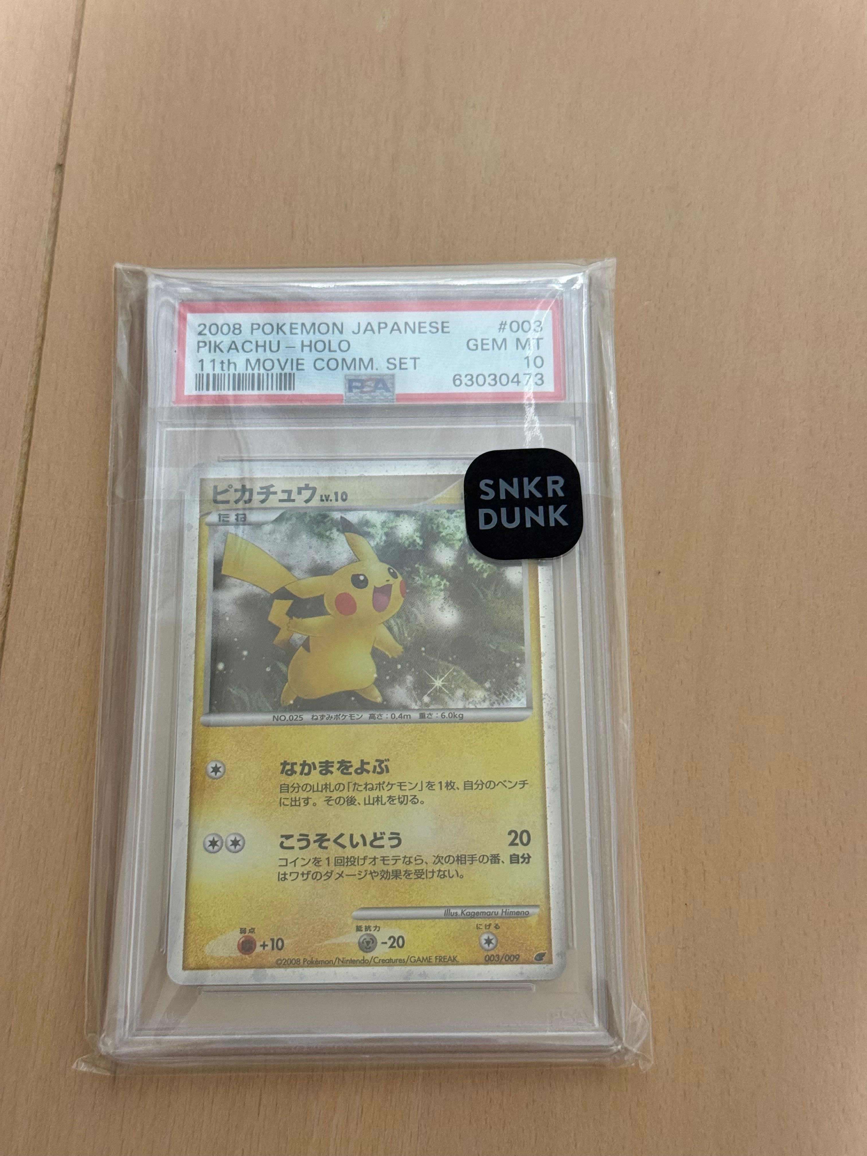 ピカチュウ [DP 003/009](ダイヤモンドパール「映画公開記念 プレミアムシート2008」)