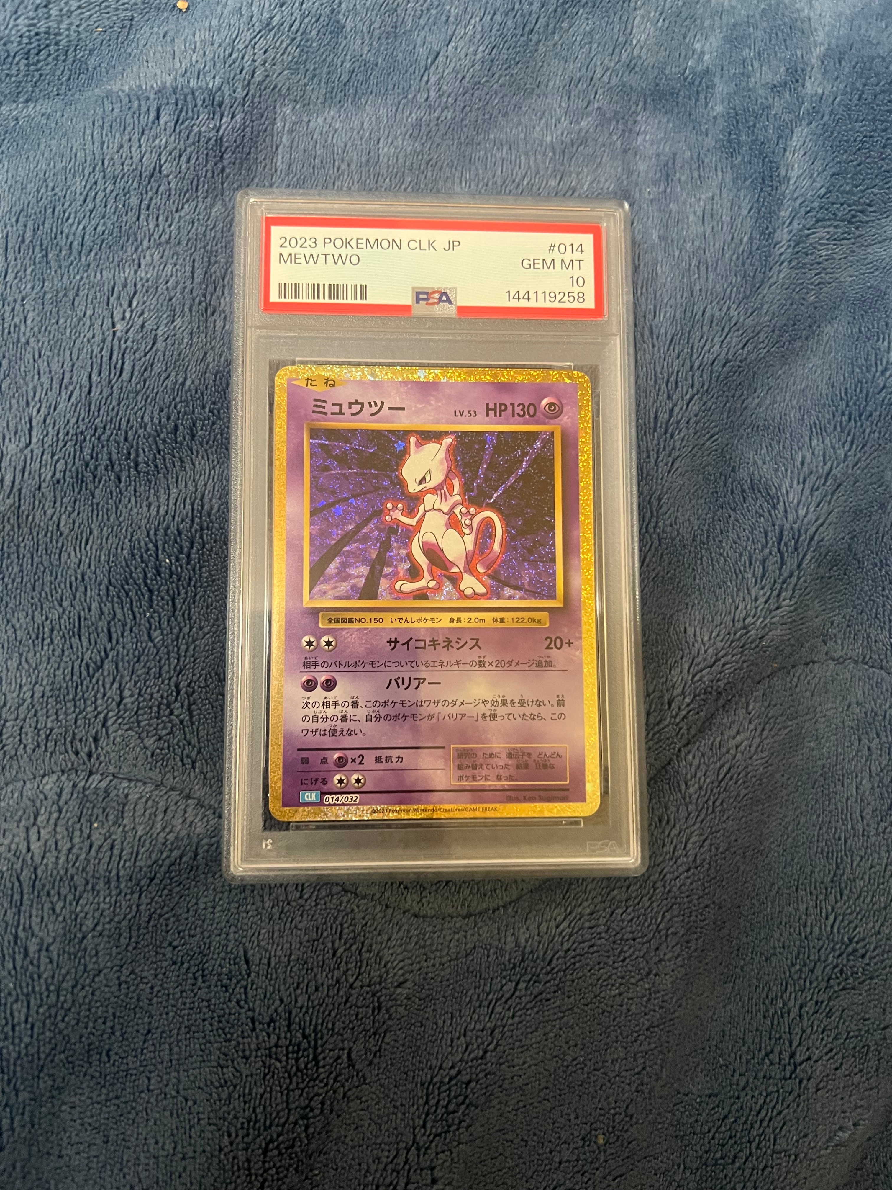 ミュウツー [CLK 014/032](ポケモンカードゲーム Classic)の新品/中古