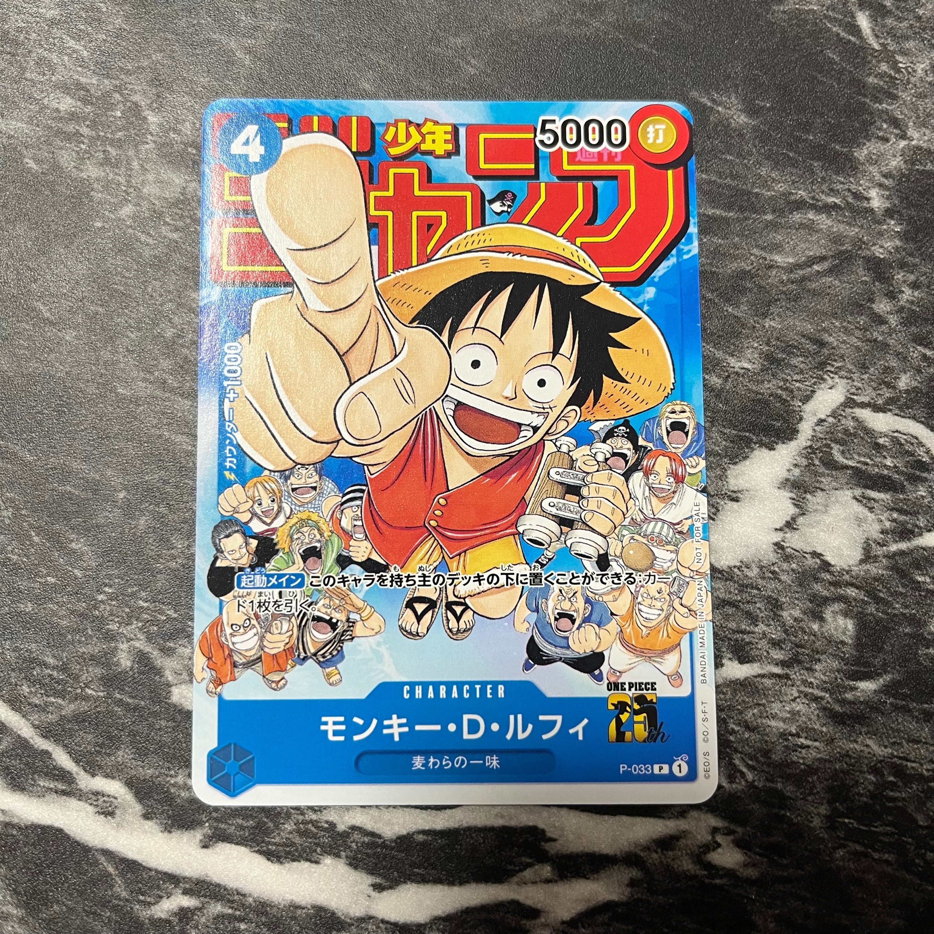 モンキー・D・ルフィ [P-033]  (週刊少年ジャンプ2023年1月7日号 付録)