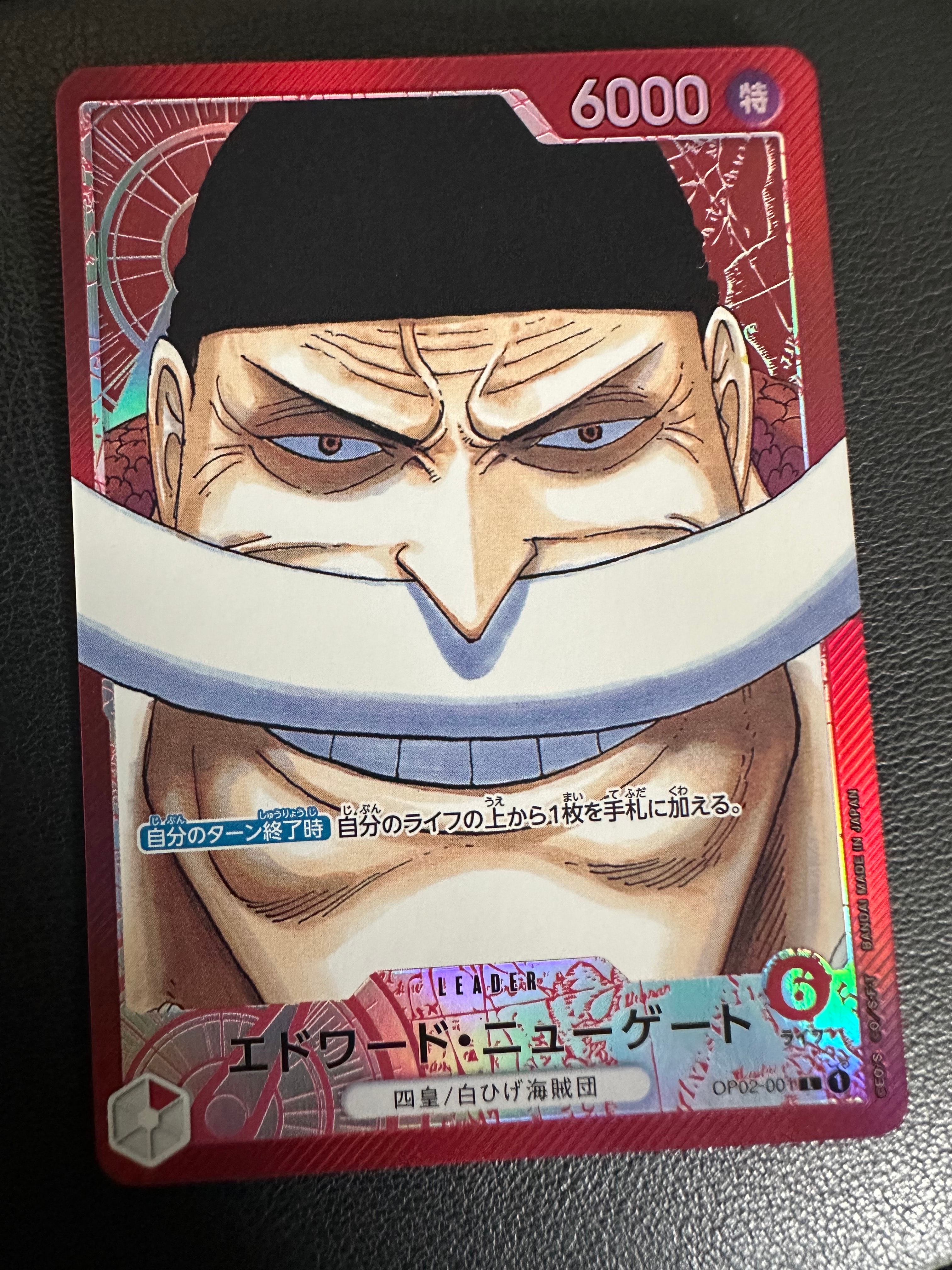 エドワード・ニューゲート L-P [OP02-001] (ブースターパック頂上決戦)