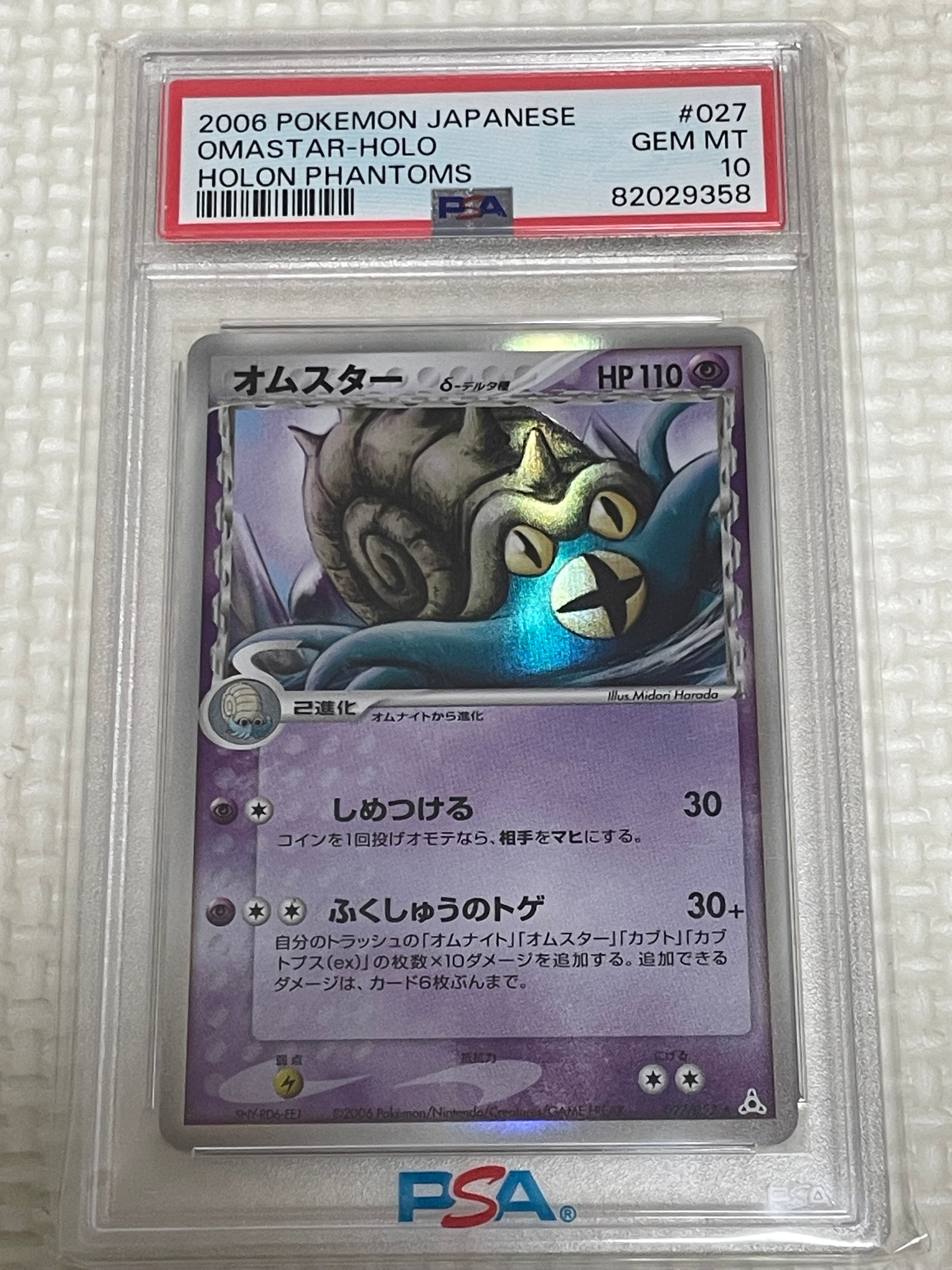 PSA10】オムスターδ-デルタ種 R: 1ED[PCG7 027/052](拡張パック