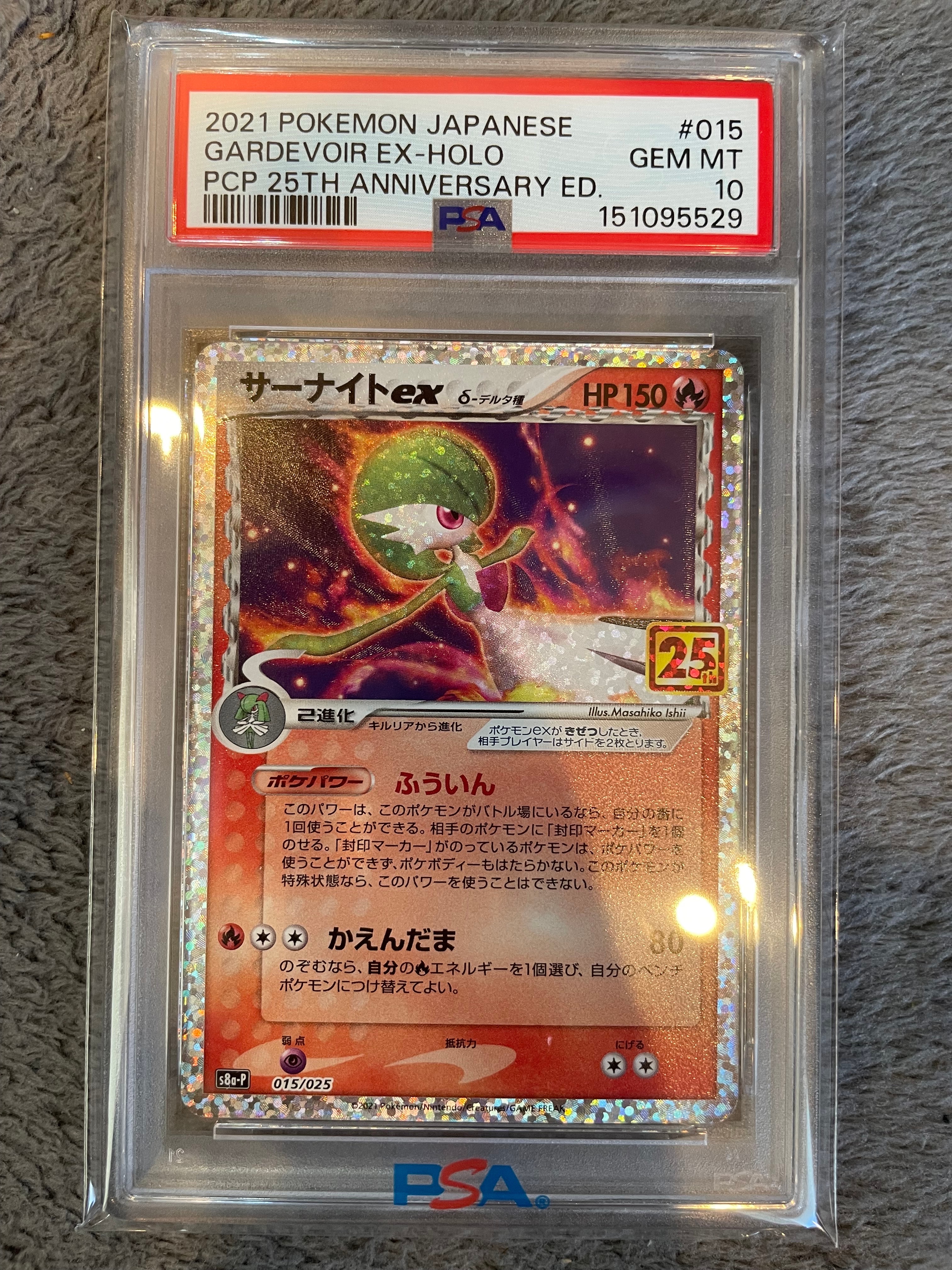 ポケモンカード　サーナイトex δ-デルタ種 P 25th 【PSA10】 PSA10】サーナイトex デルタ種 25th プロモ ポケモンカード - メルカリ