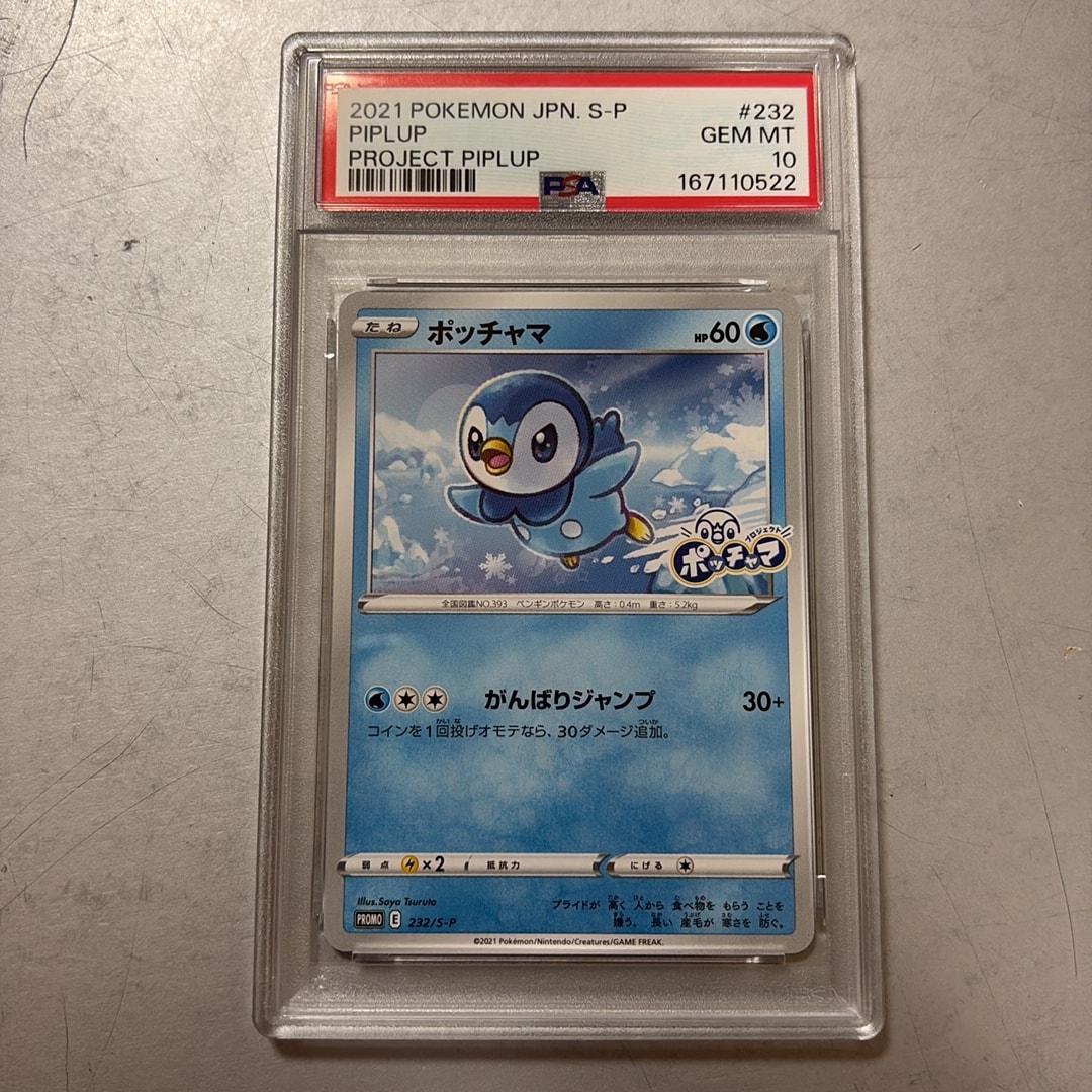 PSA10】ポッチャマ：プロモ P [S-P 232](プロジェクトポッチャマ