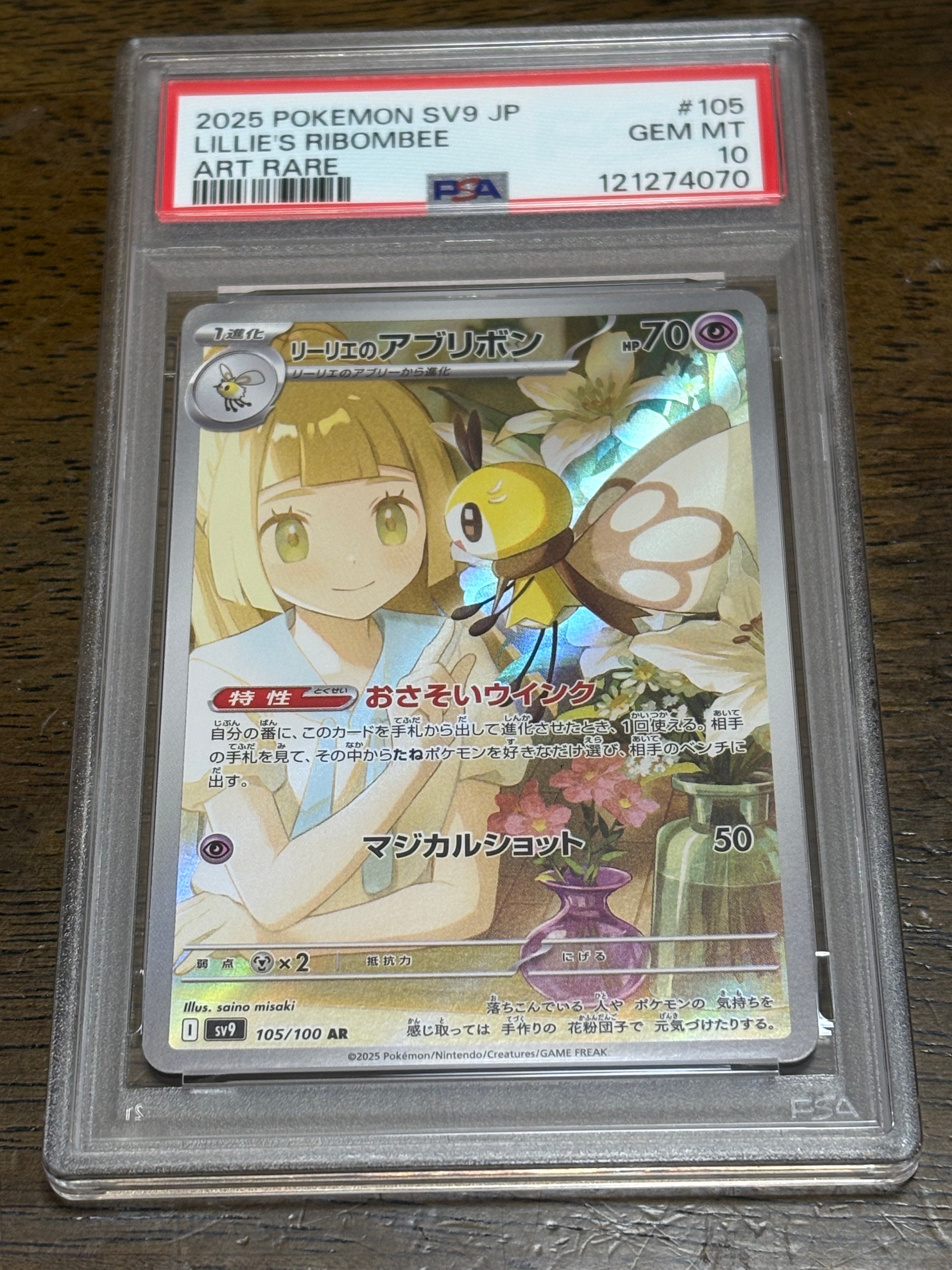 リーリエのアブリボン AR [SV9 105/100](拡張パック「バトルパートナーズ」)