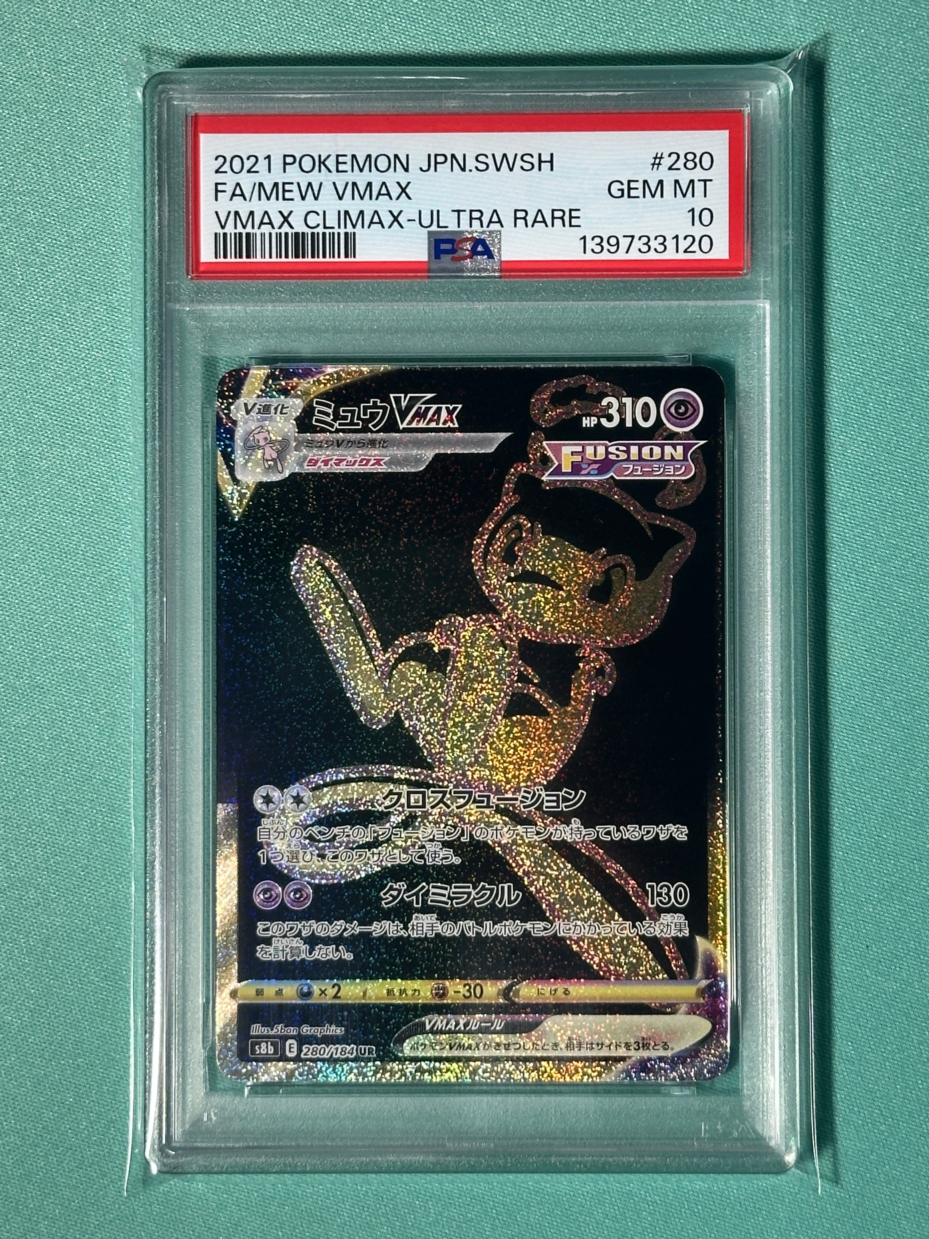 ミュウVMAX UR[S8b 280/184](ハイクラスパック「VMAXクライマックス」)