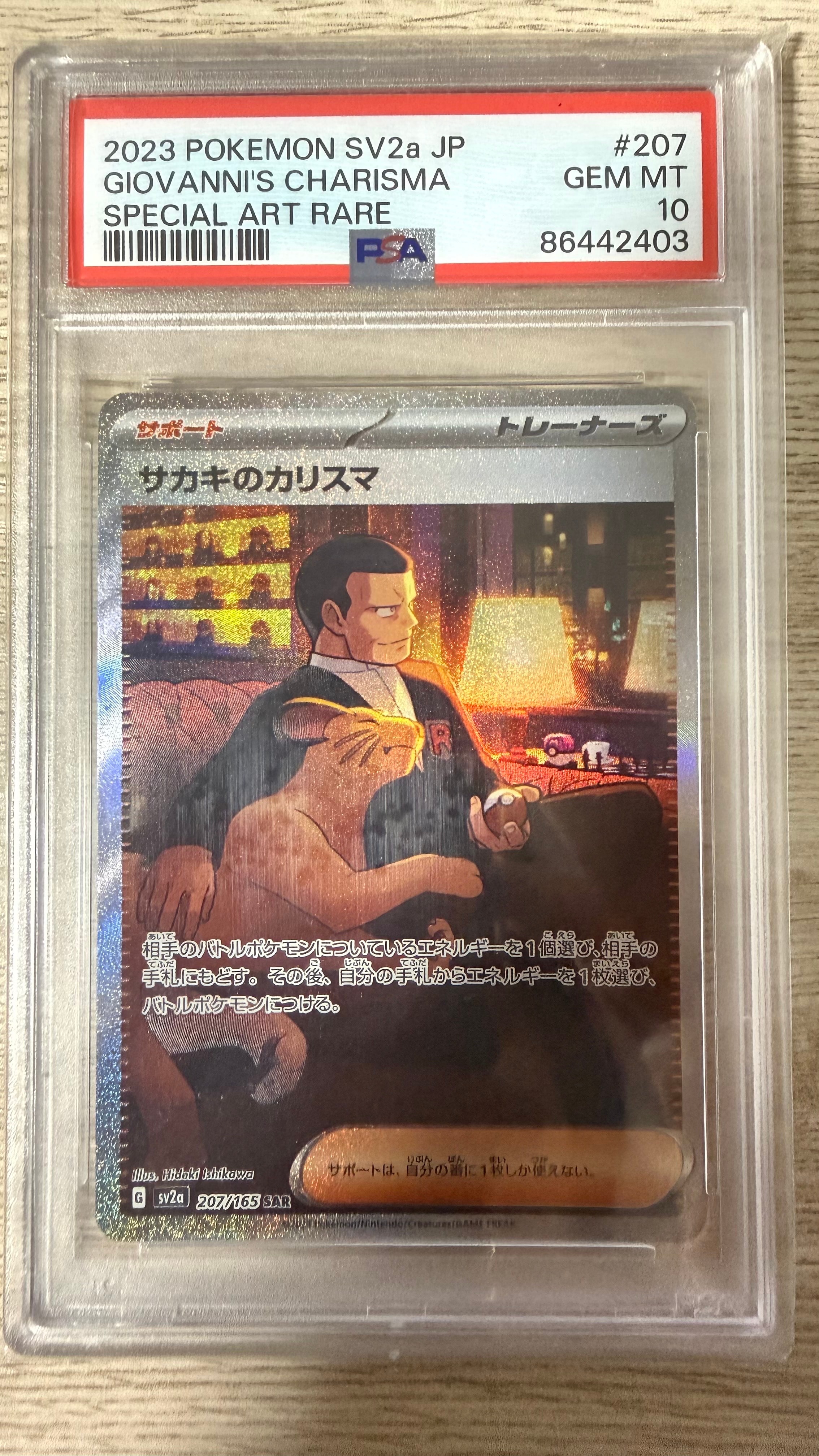 サカキのカリスマ SAR[SV2a 207/165](強化拡張パック「ポケモンカード151」)