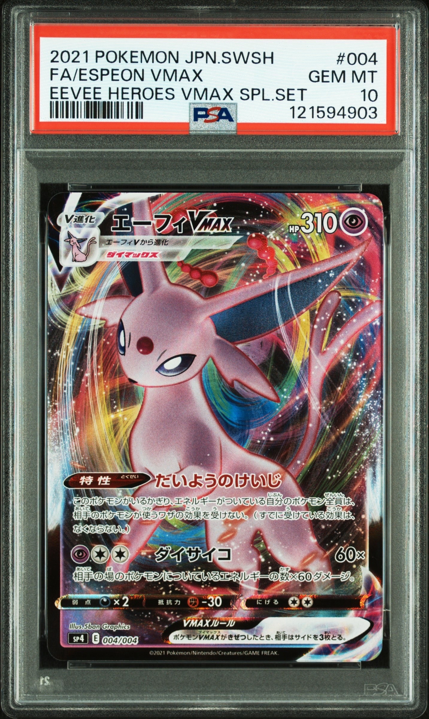 エーフィVMAX [SP4 004/004](VMAXスペシャルセット「イーブイ